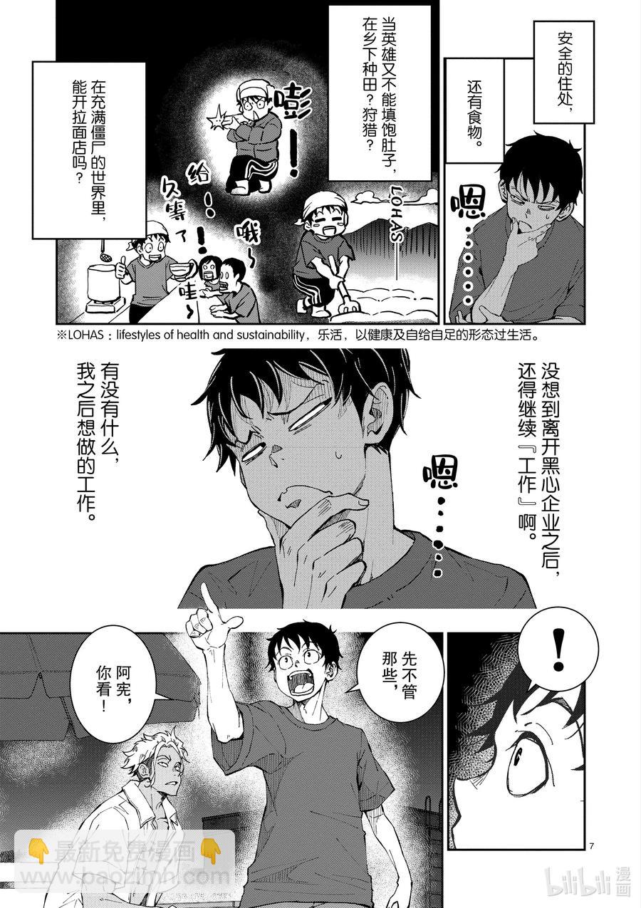 僵尸百分百变成僵尸之前想做的100件事 - #8 CAMPING CAR OF THE DEAD - 第12张图