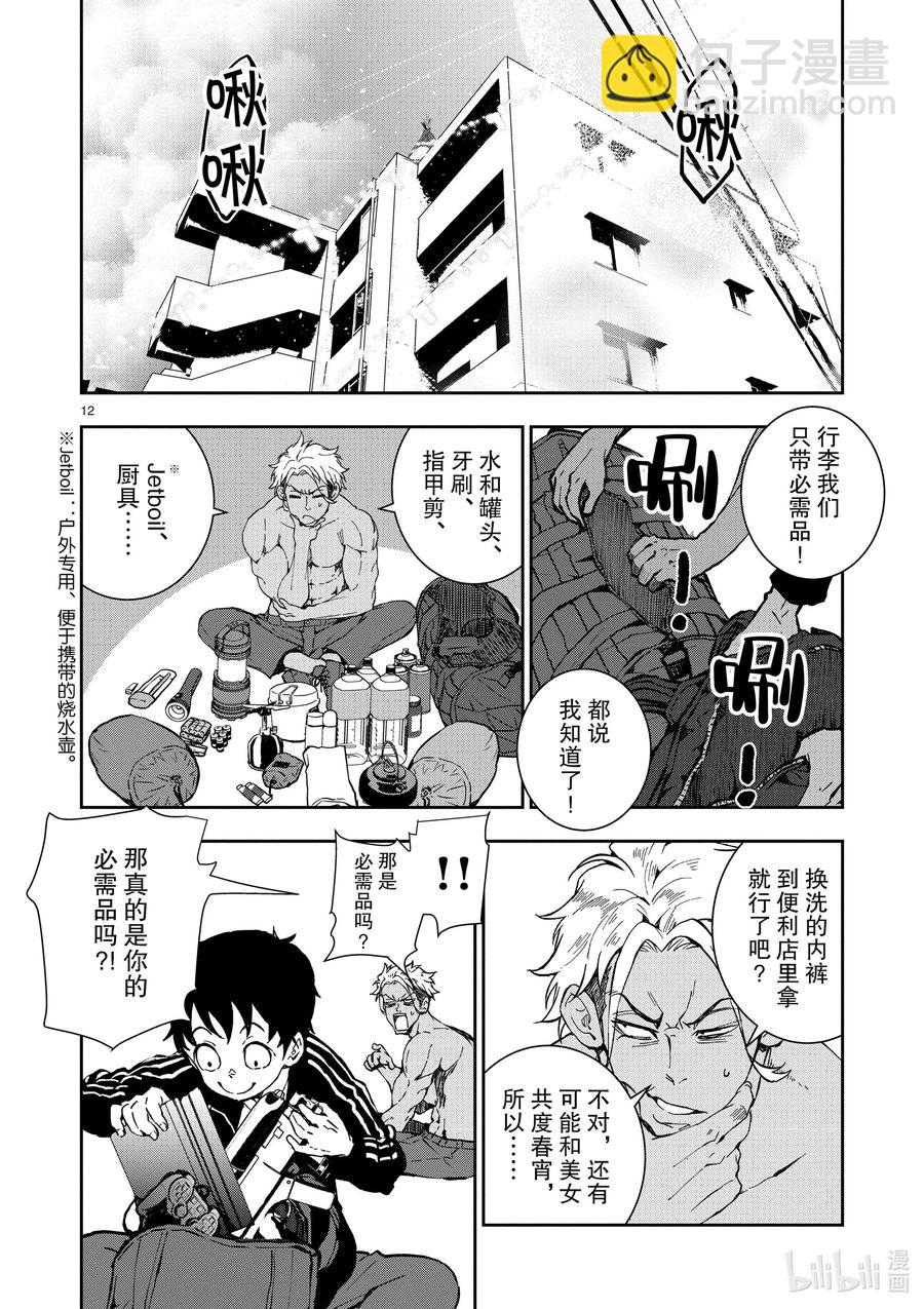 僵尸百分百变成僵尸之前想做的100件事 - #8 CAMPING CAR OF THE DEAD - 第17张图