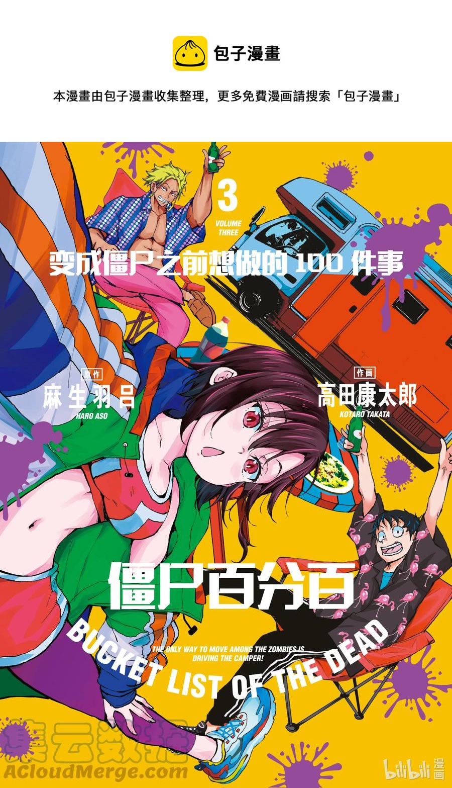 僵尸百分百变成僵尸之前想做的100件事 - #8 CAMPING CAR OF THE DEAD - 第1张图