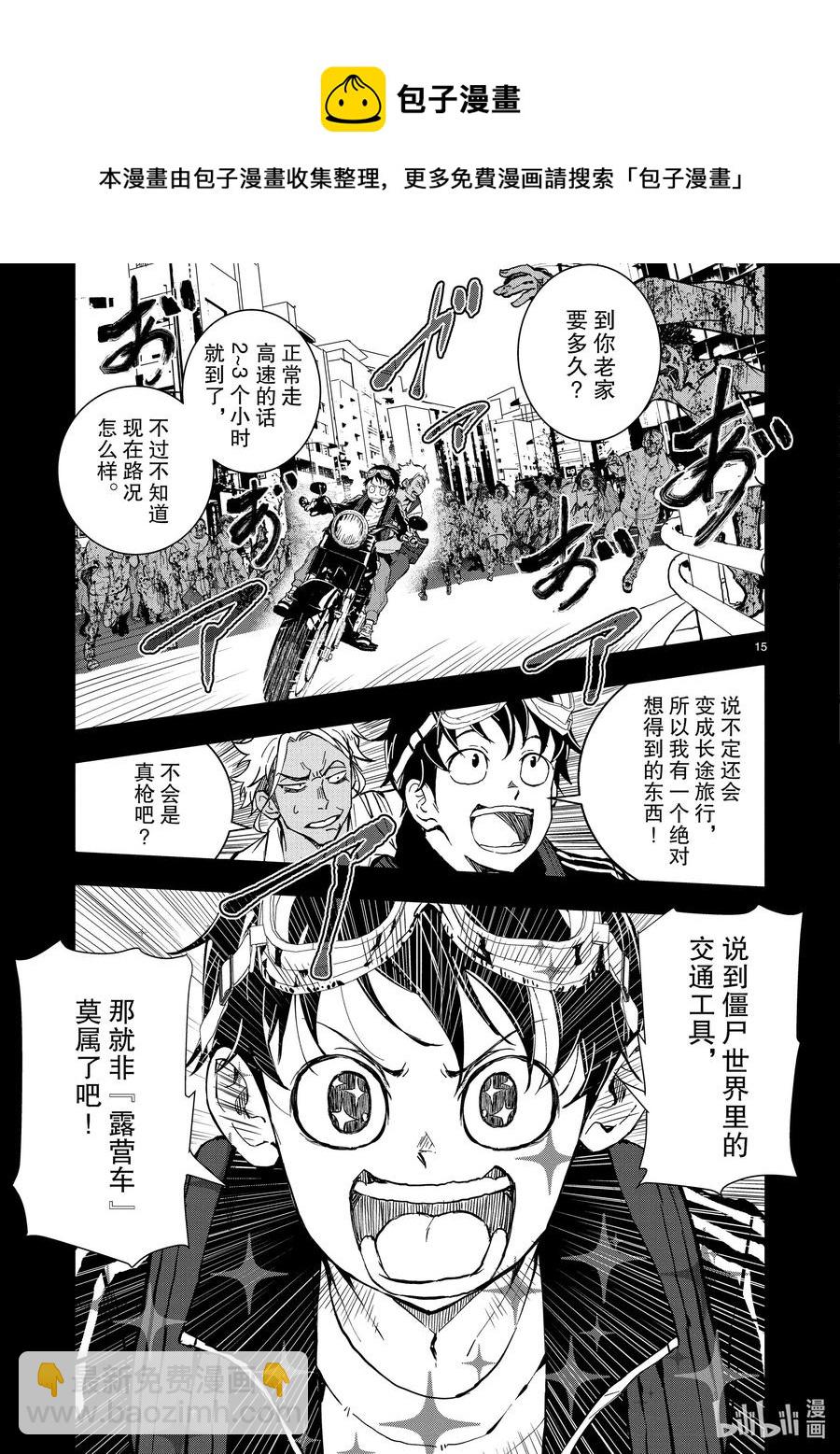 僵尸百分百变成僵尸之前想做的100件事 - #8 CAMPING CAR OF THE DEAD - 第20张图