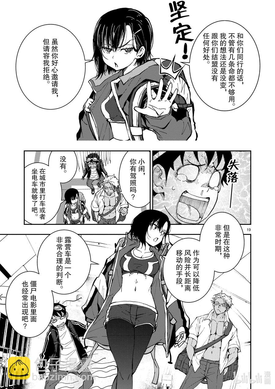 僵尸百分百变成僵尸之前想做的100件事 - #8 CAMPING CAR OF THE DEAD - 第24张图