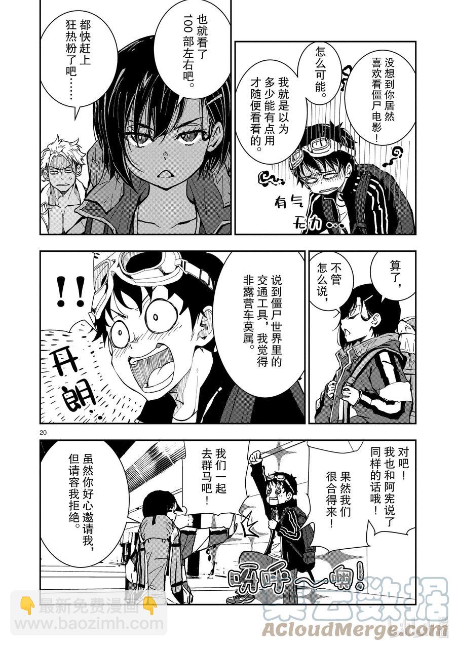 僵尸百分百变成僵尸之前想做的100件事 - #8 CAMPING CAR OF THE DEAD - 第25张图