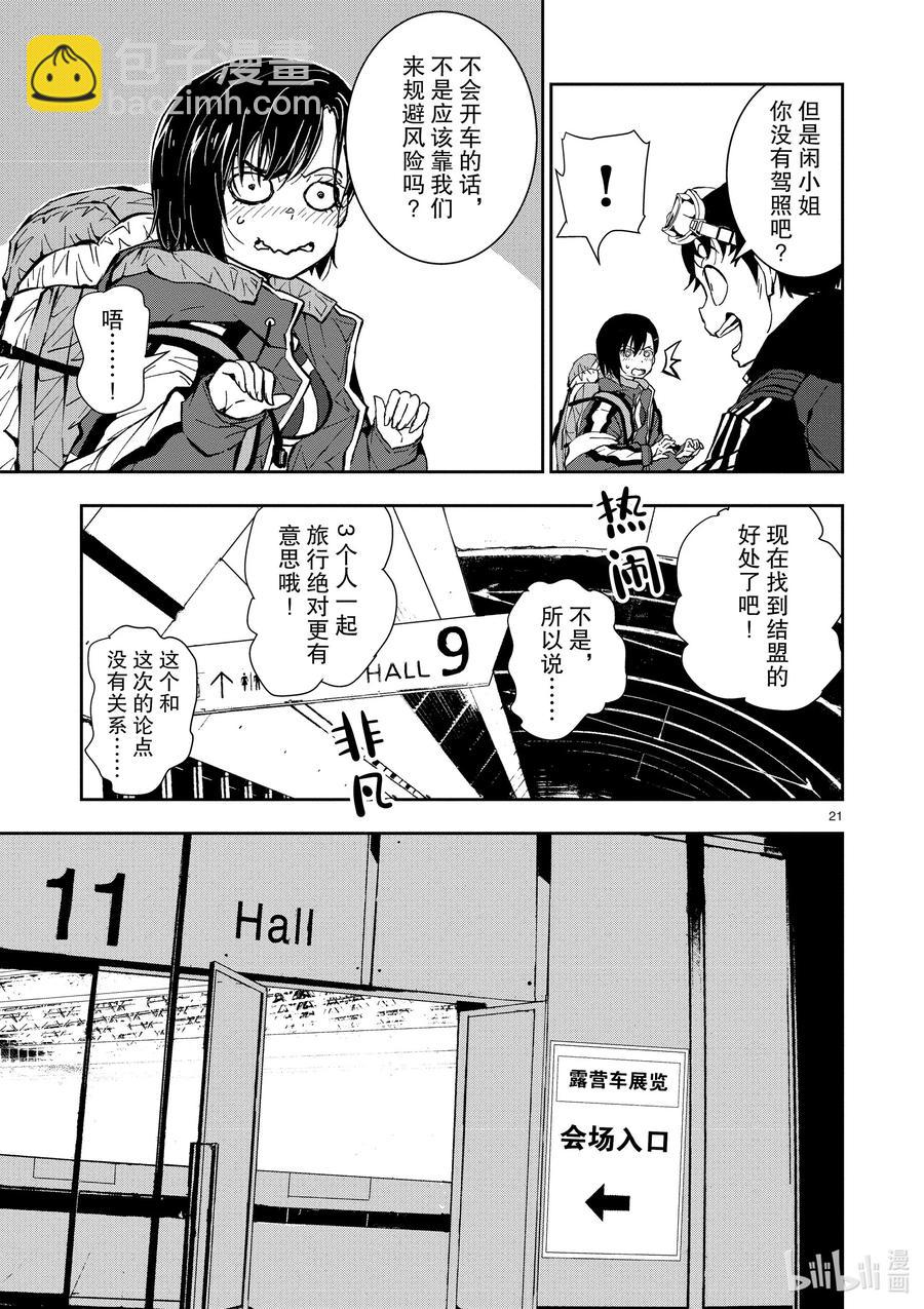 僵尸百分百变成僵尸之前想做的100件事 - #8 CAMPING CAR OF THE DEAD - 第26张图