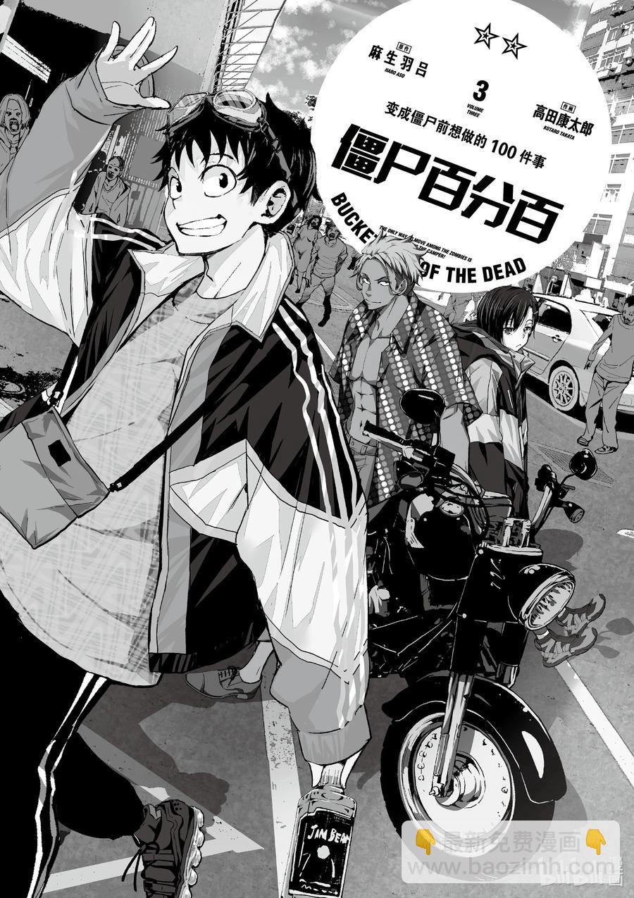 僵尸百分百变成僵尸之前想做的100件事 - #8 CAMPING CAR OF THE DEAD - 第2张图