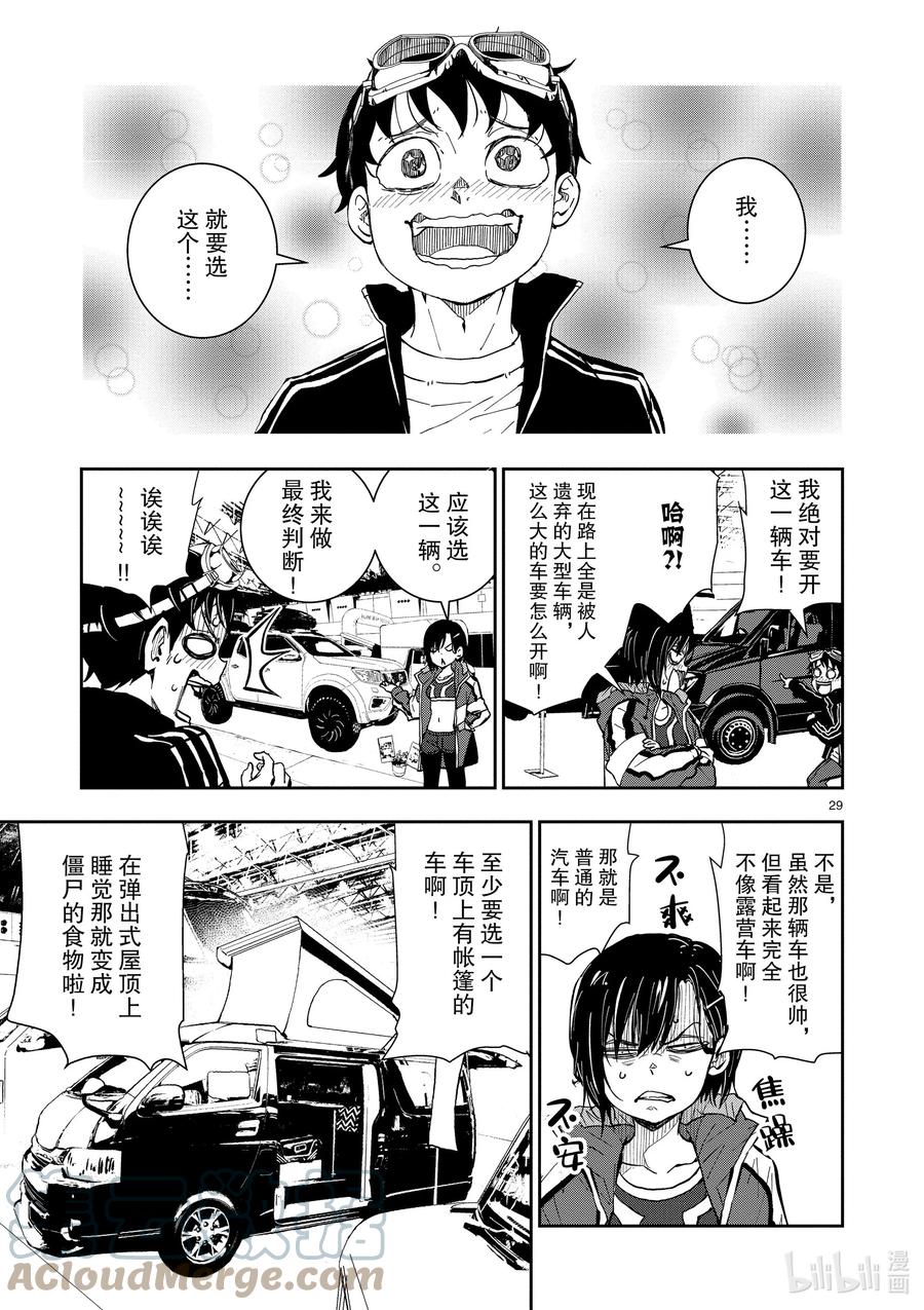 僵尸百分百变成僵尸之前想做的100件事 - #8 CAMPING CAR OF THE DEAD - 第34张图