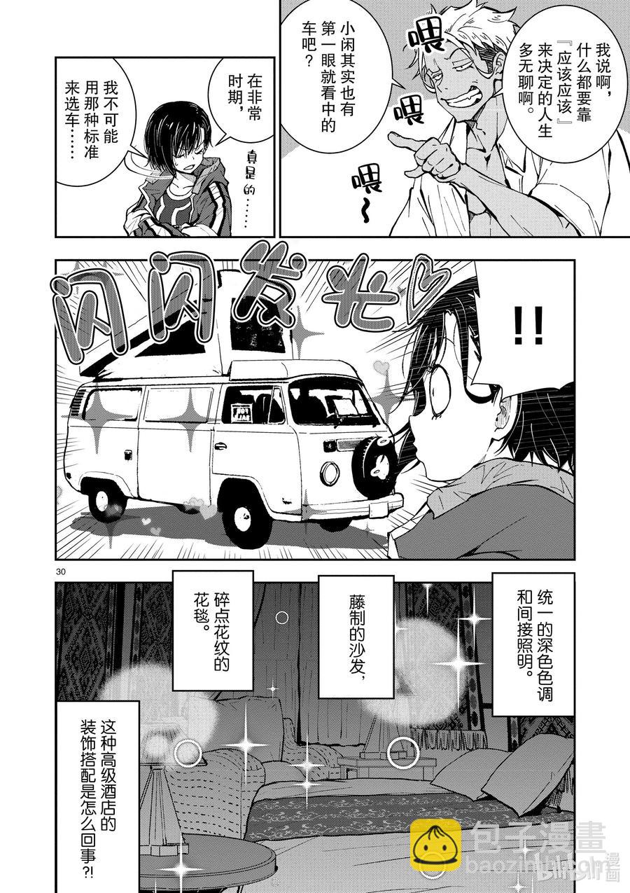 僵尸百分百变成僵尸之前想做的100件事 - #8 CAMPING CAR OF THE DEAD - 第35张图