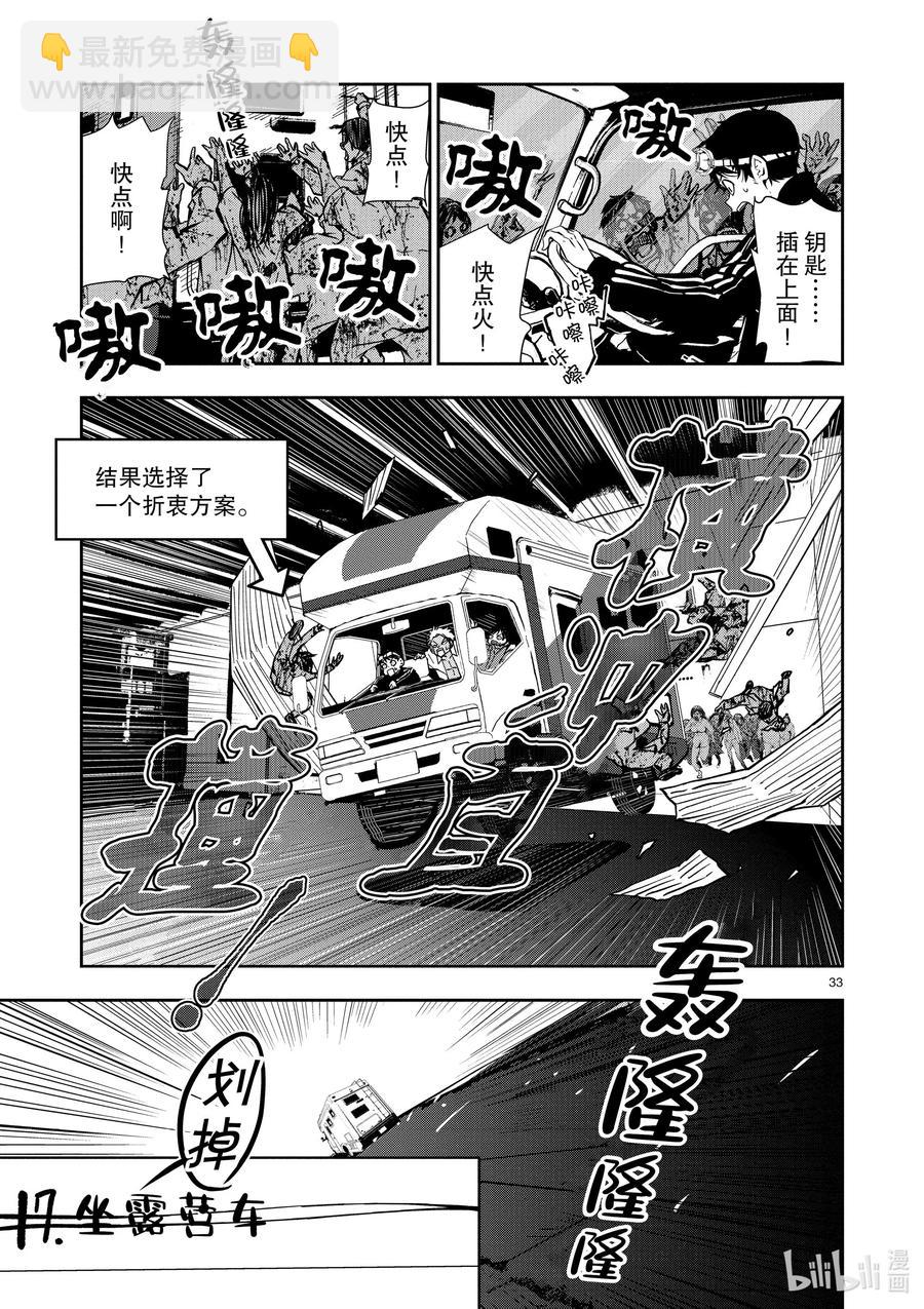 僵尸百分百变成僵尸之前想做的100件事 - #8 CAMPING CAR OF THE DEAD - 第38张图