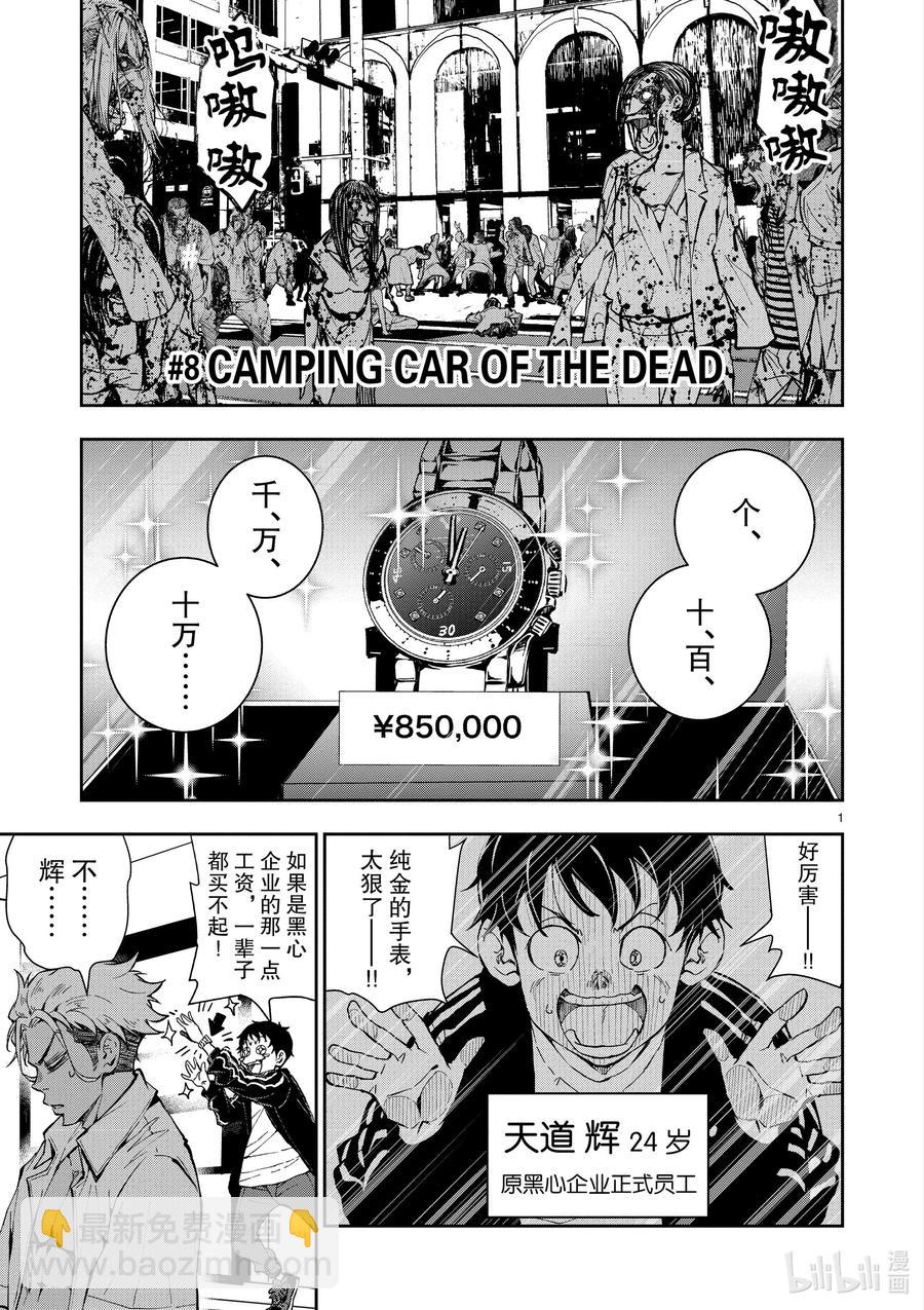 僵尸百分百变成僵尸之前想做的100件事 - #8 CAMPING CAR OF THE DEAD - 第6张图