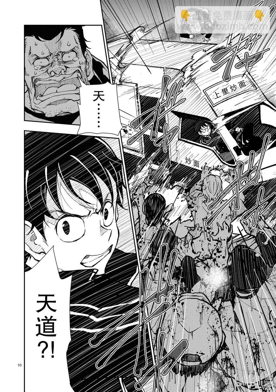 僵尸百分百变成僵尸之前想做的100件事 - #11 SA OF THE DEAD - 第10张图