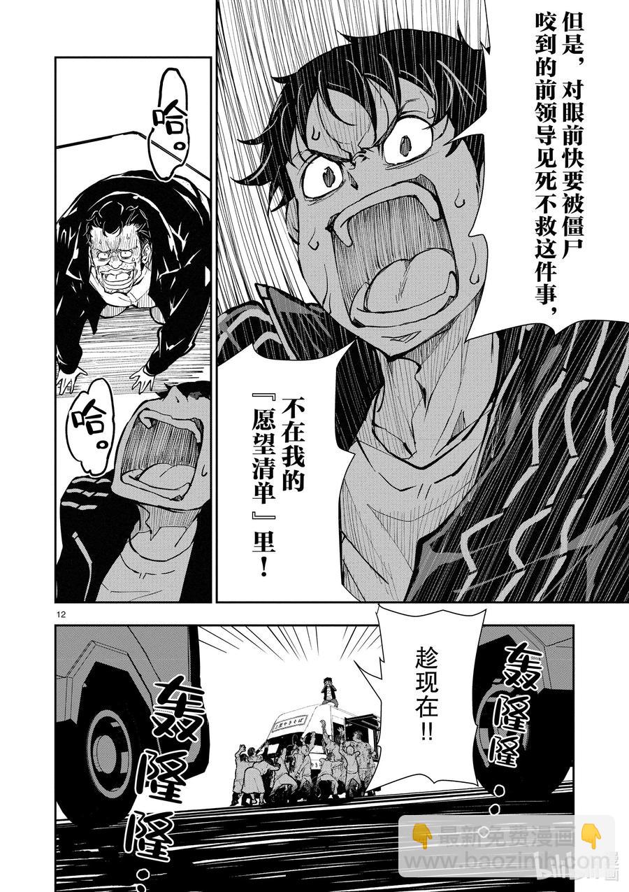 僵尸百分百变成僵尸之前想做的100件事 - #11 SA OF THE DEAD - 第12张图