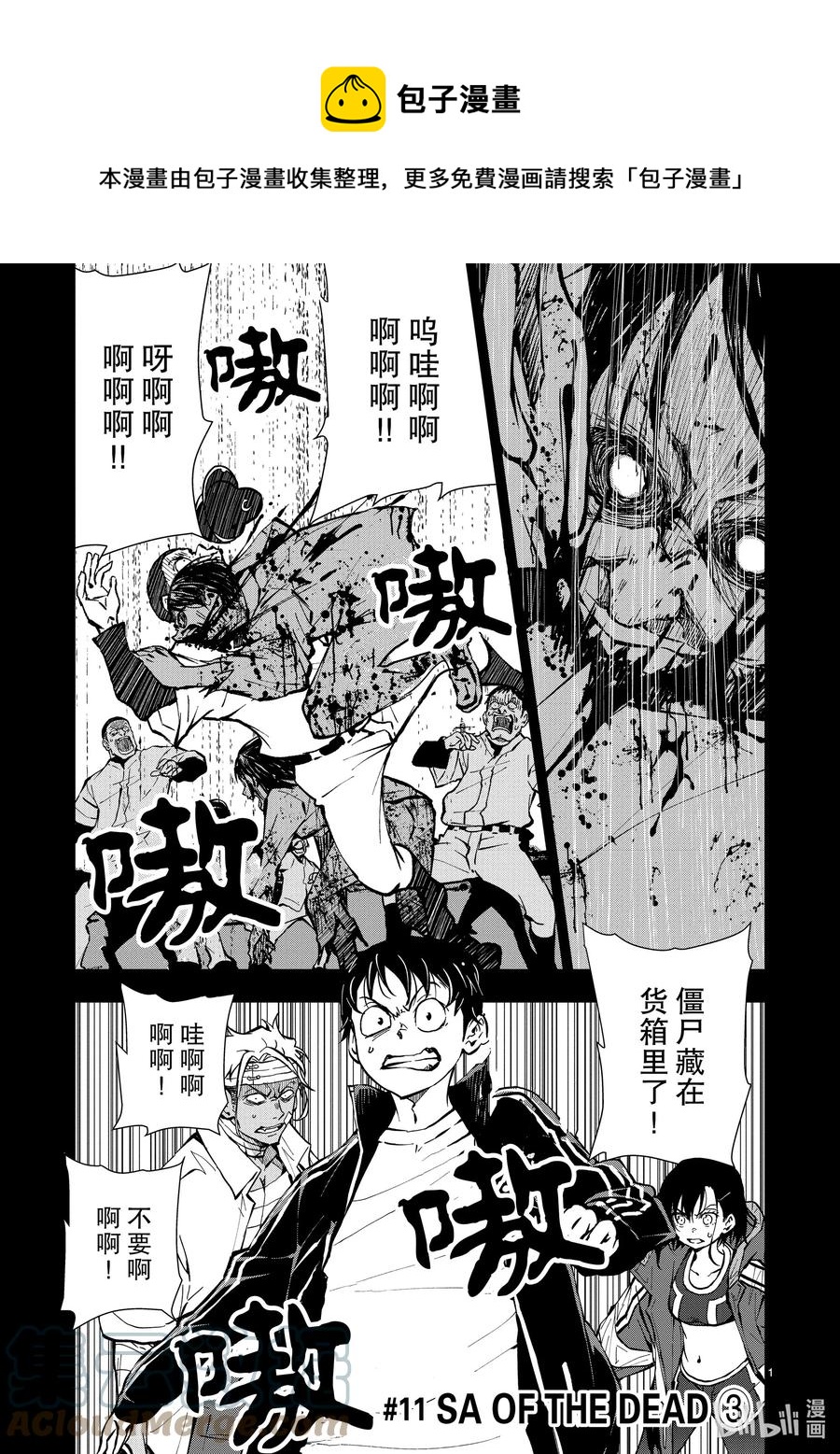 僵尸百分百变成僵尸之前想做的100件事 - #11 SA OF THE DEAD - 第1张图