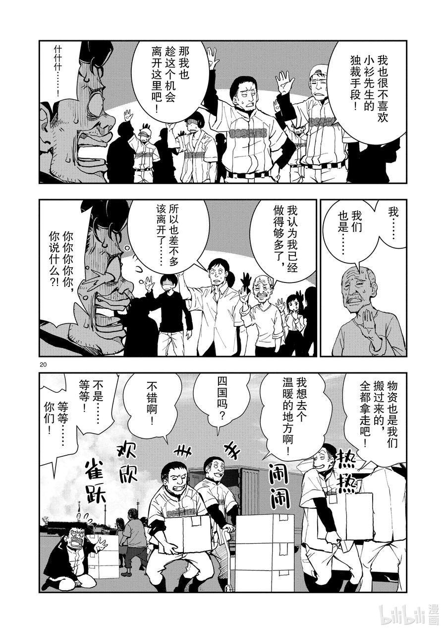 僵尸百分百变成僵尸之前想做的100件事 - #11 SA OF THE DEAD - 第20张图