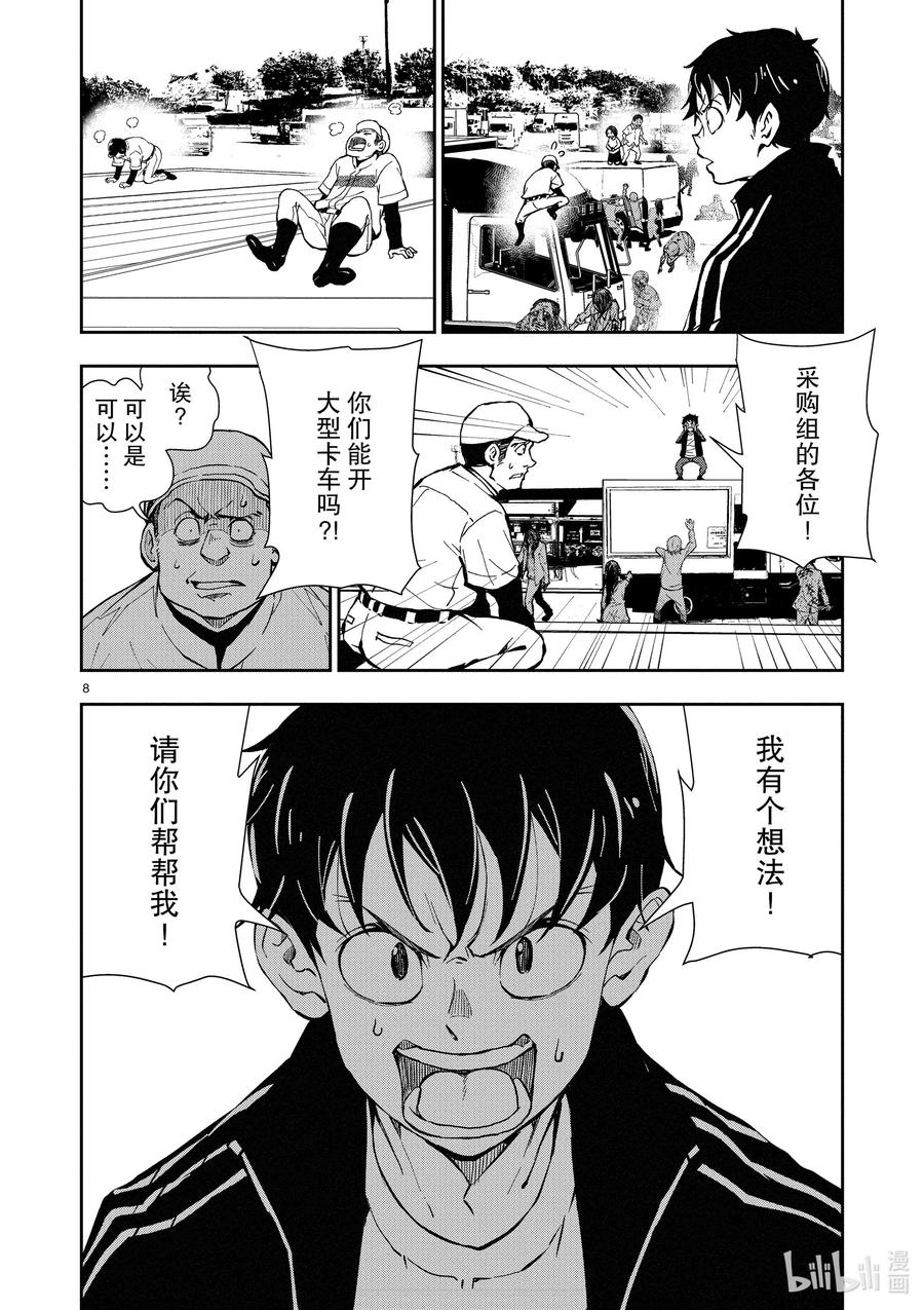 僵尸百分百变成僵尸之前想做的100件事 - #11 SA OF THE DEAD - 第8张图