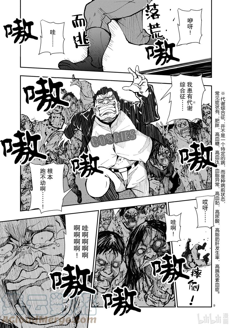 僵尸百分百变成僵尸之前想做的100件事 - #11 SA OF THE DEAD - 第9张图