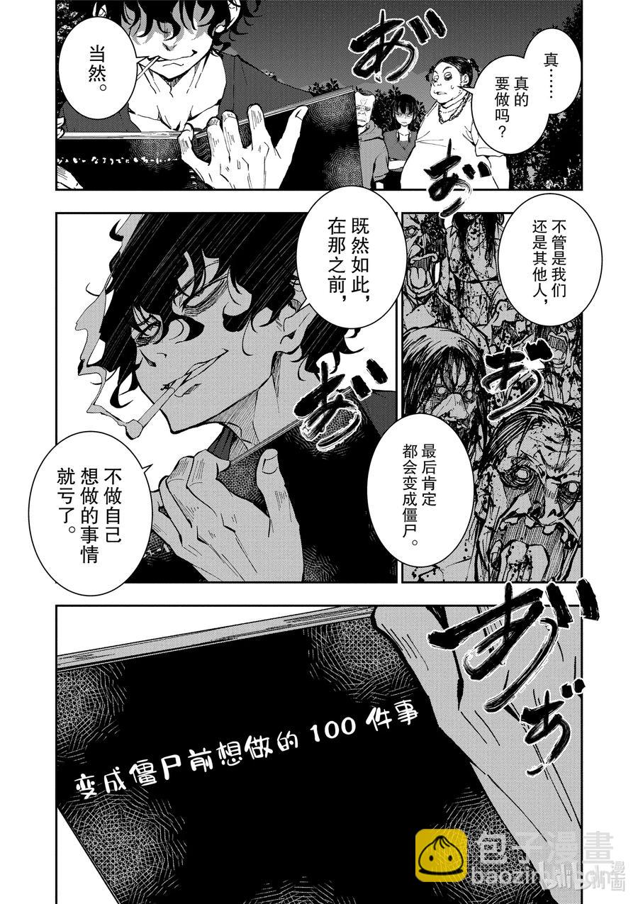 僵尸百分百变成僵尸之前想做的100件事 - #15 HOMETOWN OF THE DEAD - 第30张图