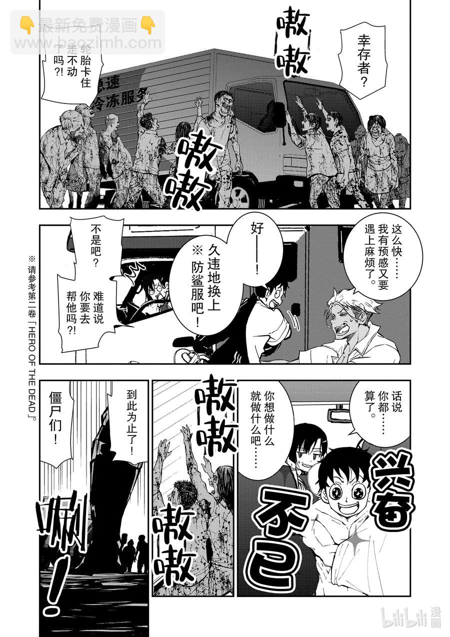 僵尸百分百变成僵尸之前想做的100件事 - #12 SUSHI OF THE DEAD - 第11张图