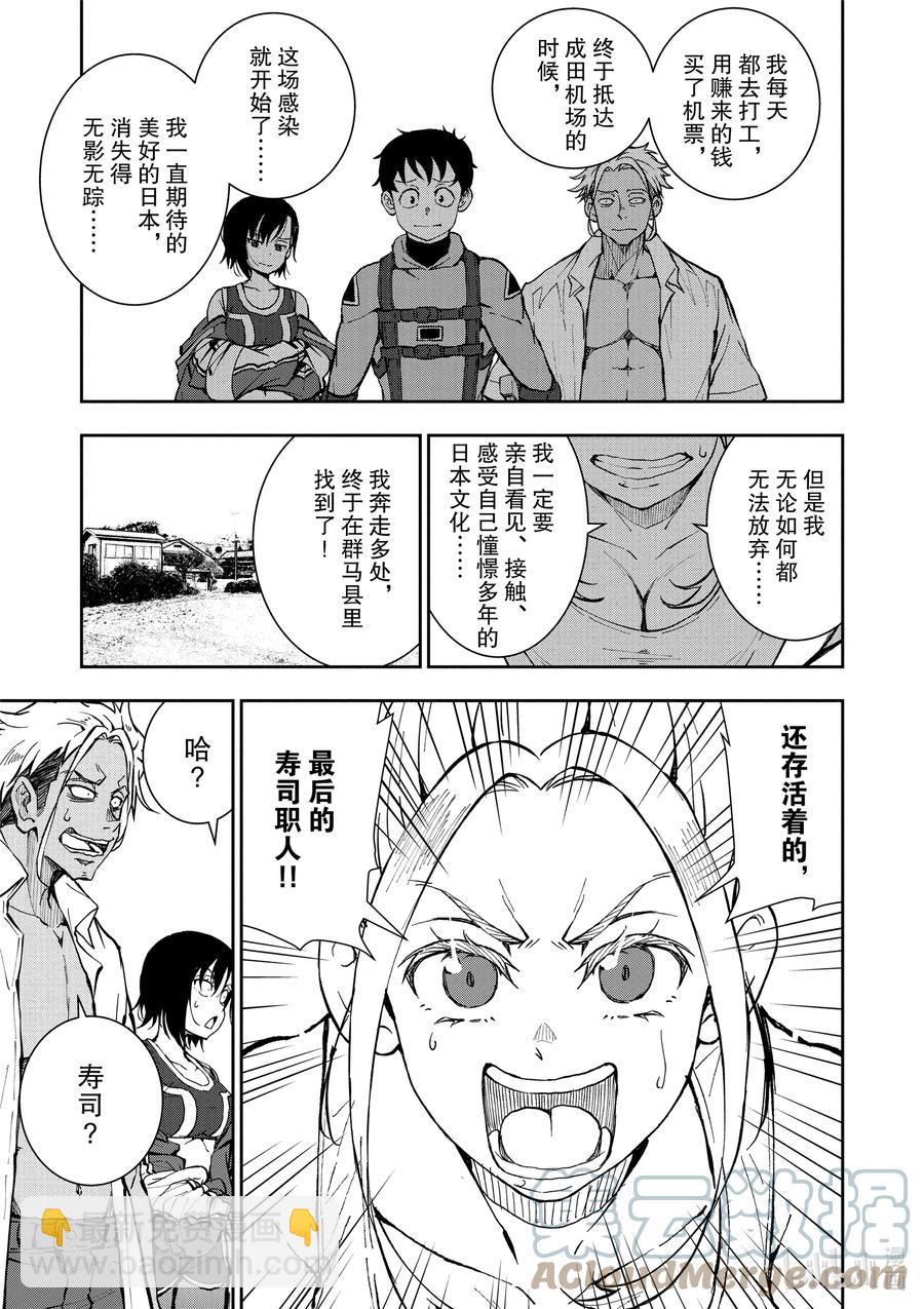 僵尸百分百变成僵尸之前想做的100件事 - #12 SUSHI OF THE DEAD - 第22张图