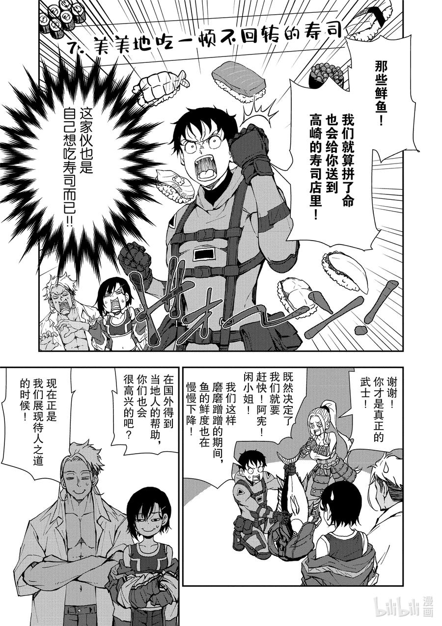 僵尸百分百变成僵尸之前想做的100件事 - #12 SUSHI OF THE DEAD - 第24张图