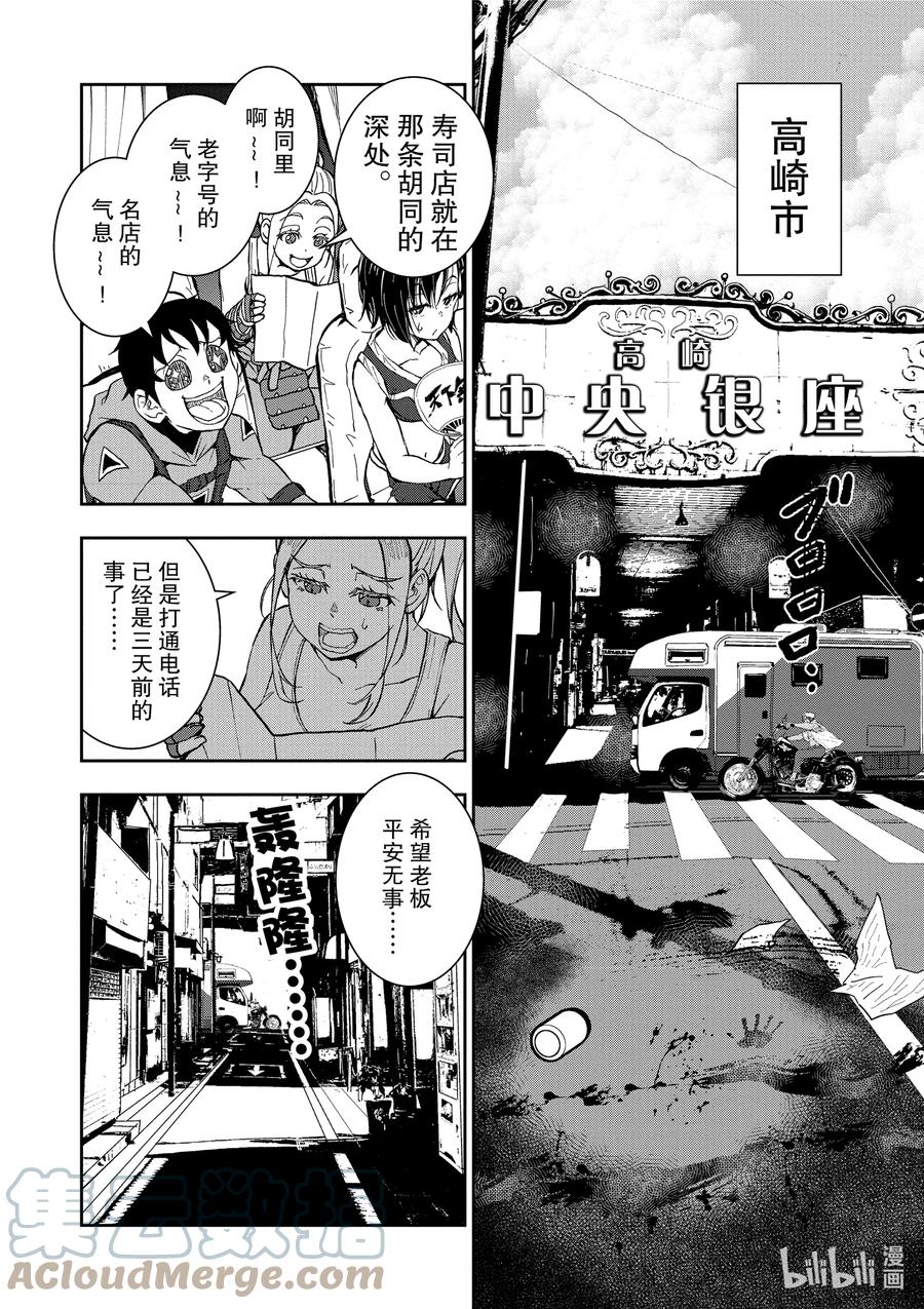 僵尸百分百变成僵尸之前想做的100件事 - #12 SUSHI OF THE DEAD - 第25张图