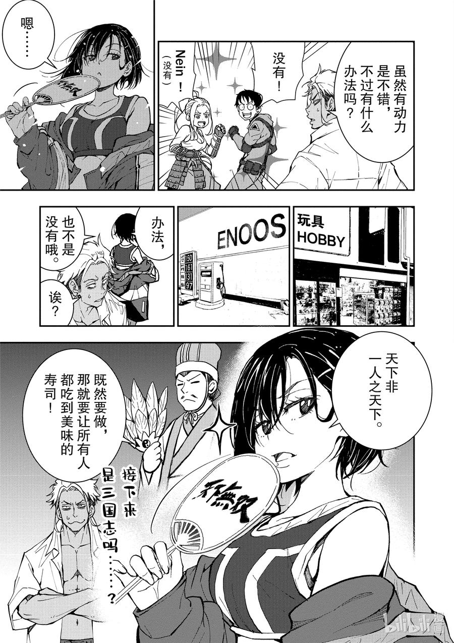 僵尸百分百变成僵尸之前想做的100件事 - #12 SUSHI OF THE DEAD - 第30张图