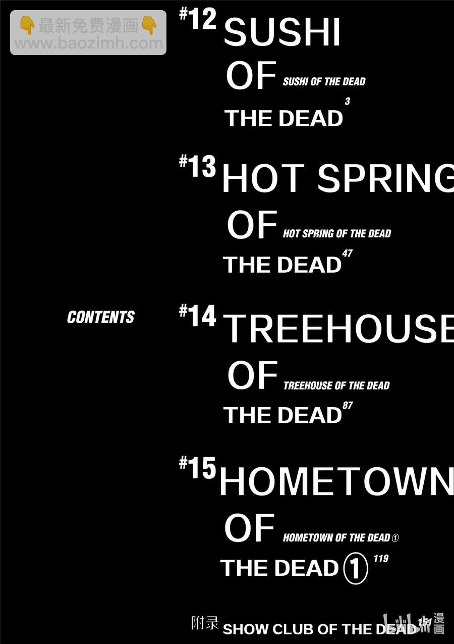 僵尸百分百变成僵尸之前想做的100件事 - #12 SUSHI OF THE DEAD - 第3张图