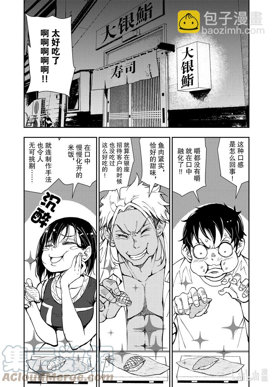 僵尸百分百变成僵尸之前想做的100件事 - #12 SUSHI OF THE DEAD - 第43张图