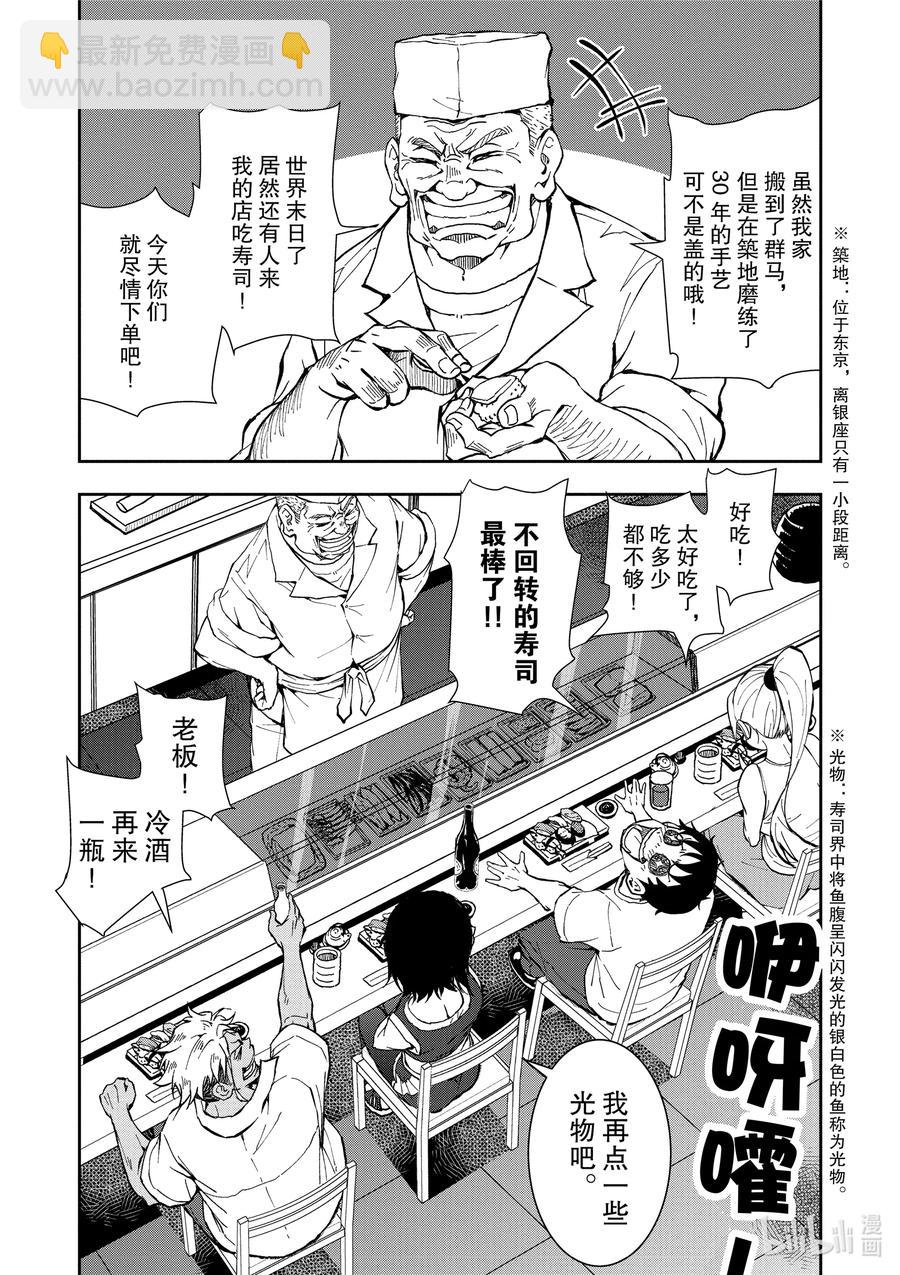 僵尸百分百变成僵尸之前想做的100件事 - #12 SUSHI OF THE DEAD - 第44张图