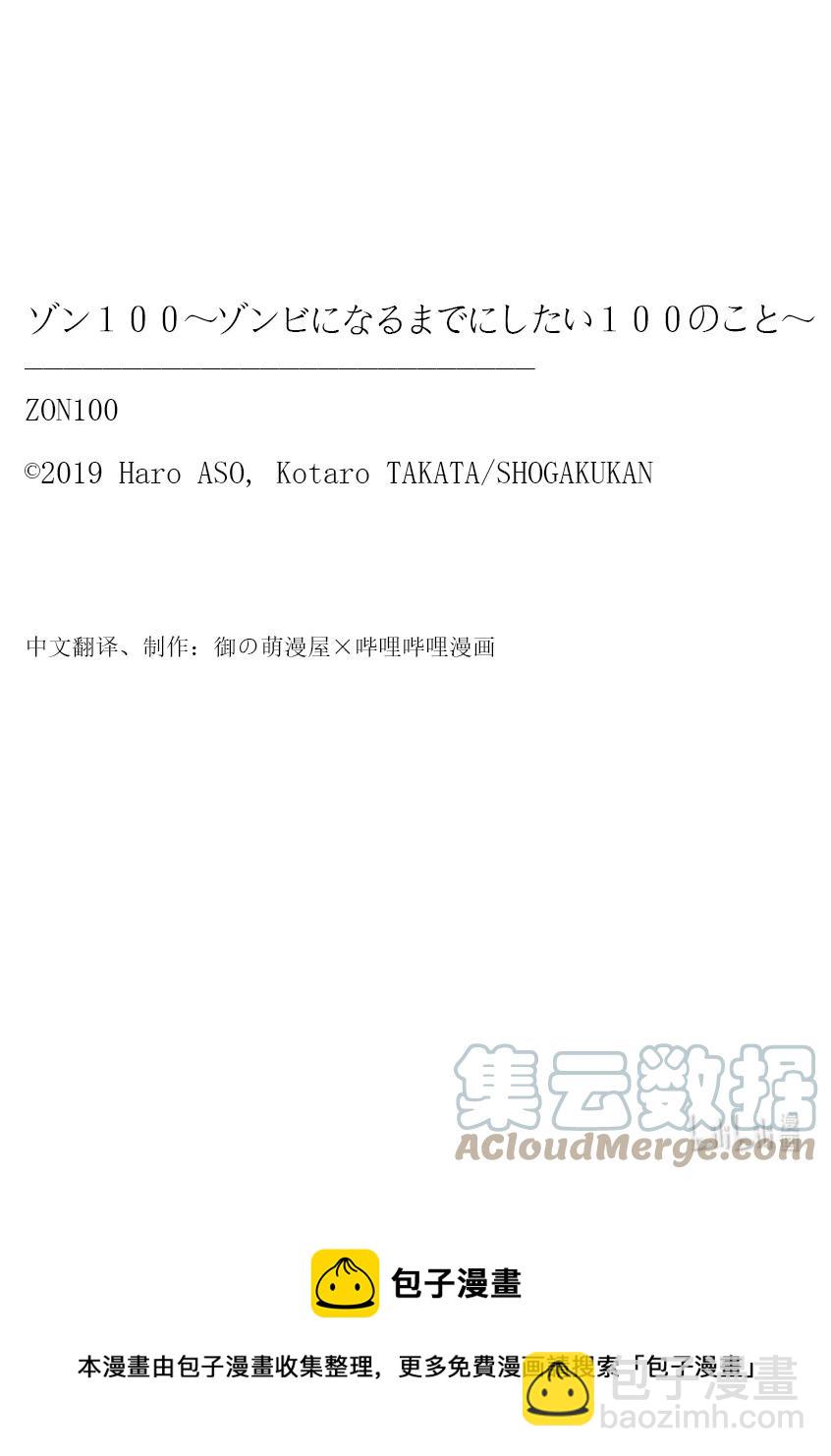 僵尸百分百变成僵尸之前想做的100件事 - #12 SUSHI OF THE DEAD - 第49张图