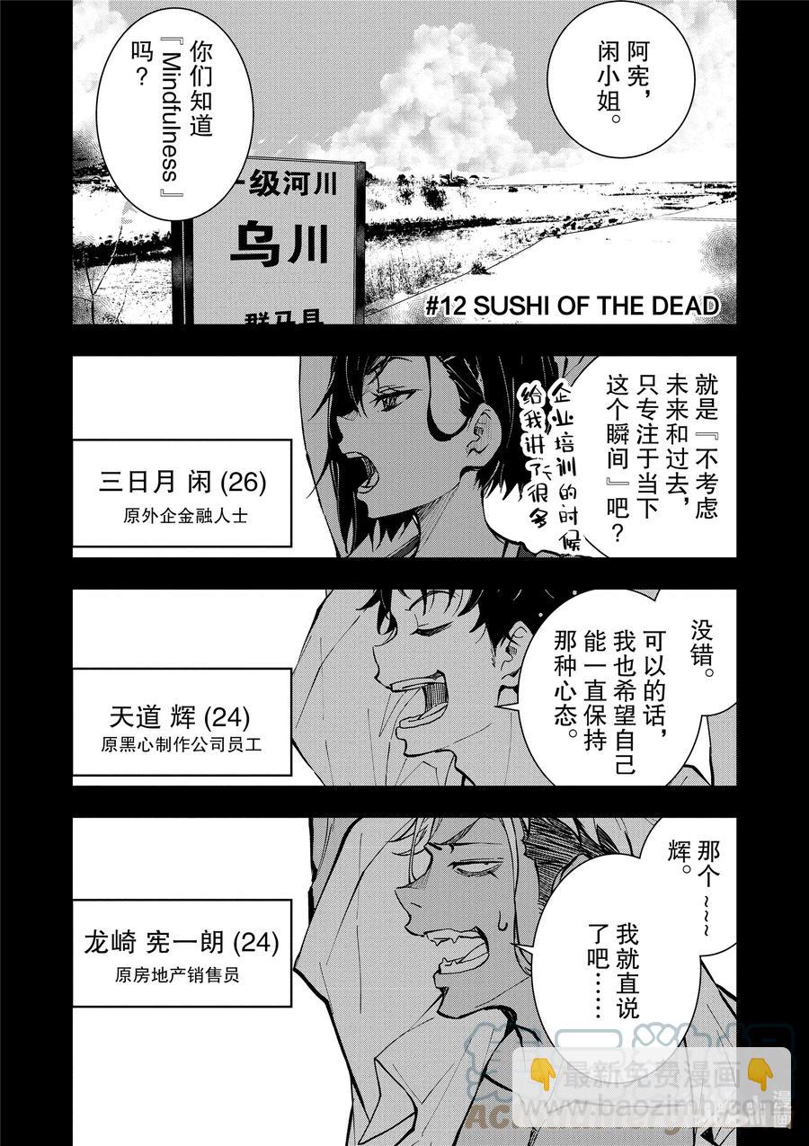 僵尸百分百变成僵尸之前想做的100件事 - #12 SUSHI OF THE DEAD - 第4张图
