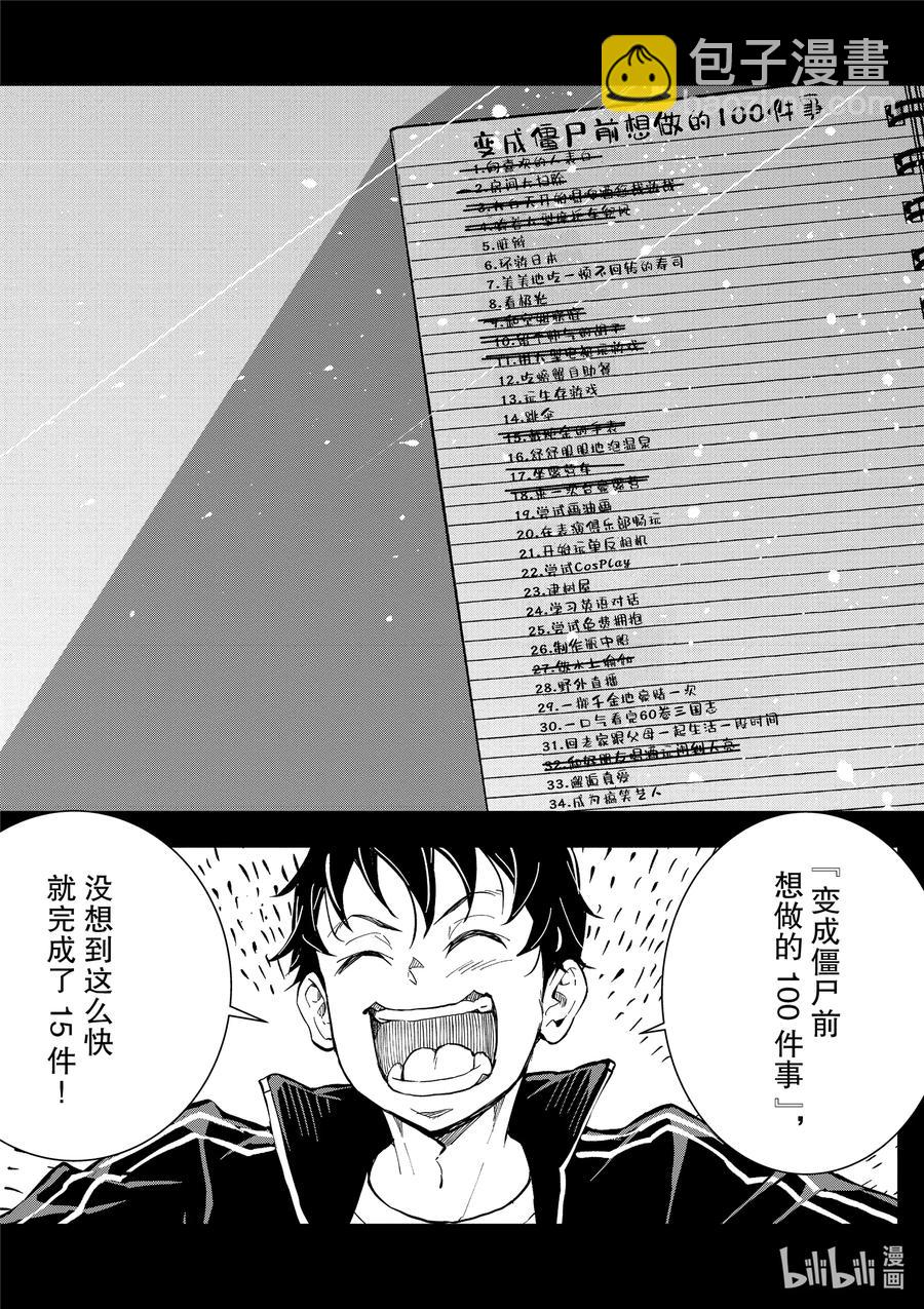 僵尸百分百变成僵尸之前想做的100件事 - #12 SUSHI OF THE DEAD - 第8张图