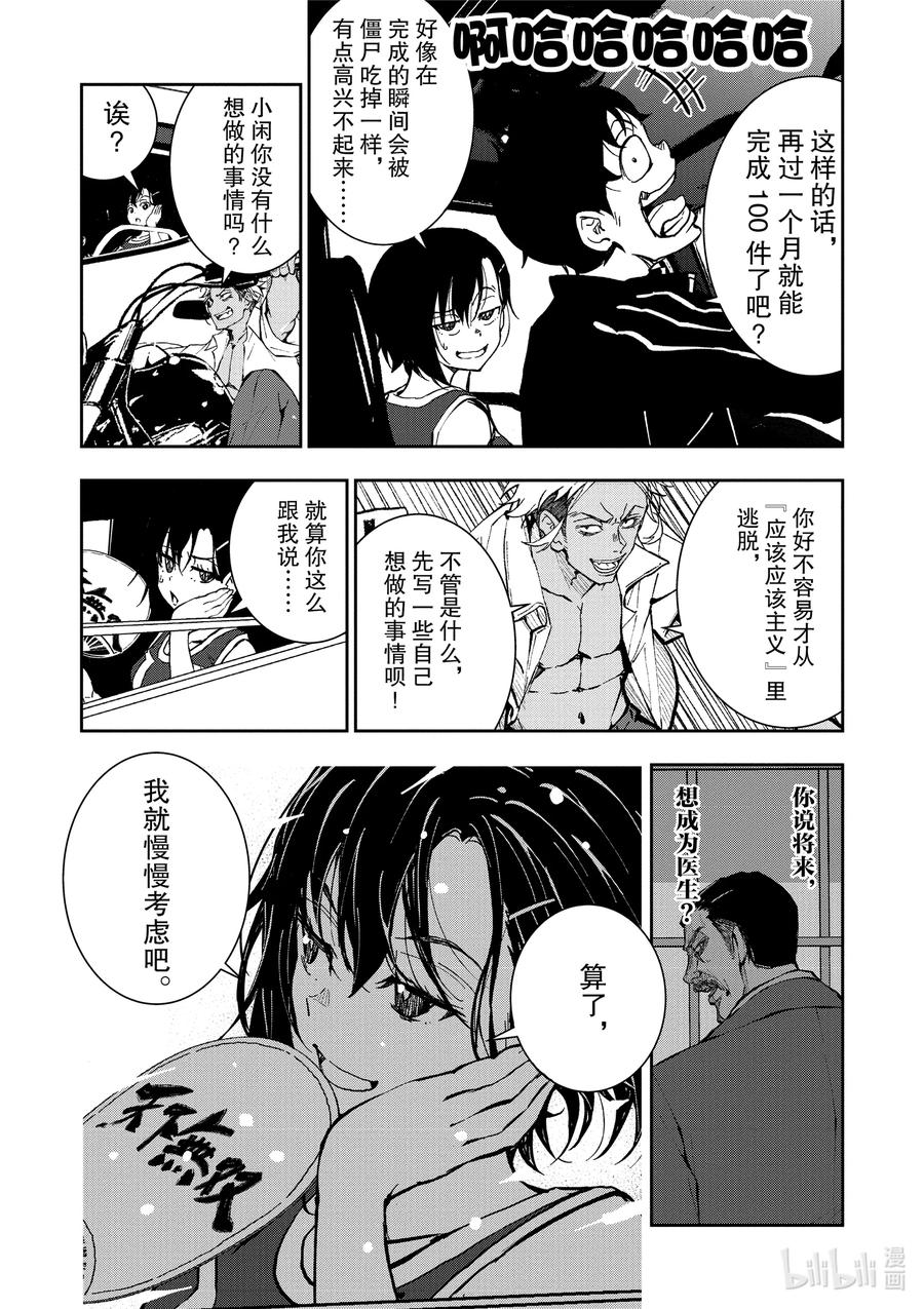 僵尸百分百变成僵尸之前想做的100件事 - #12 SUSHI OF THE DEAD - 第9张图