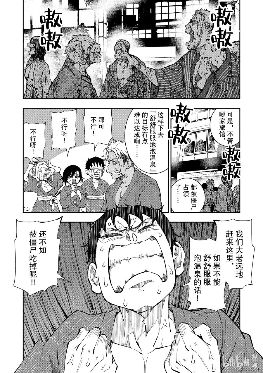 僵尸百分百变成僵尸之前想做的100件事 - #13 HOT SPRING OF THE DEAD - 第10张图