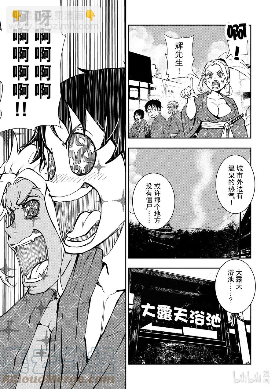 僵尸百分百变成僵尸之前想做的100件事 - #13 HOT SPRING OF THE DEAD - 第11张图