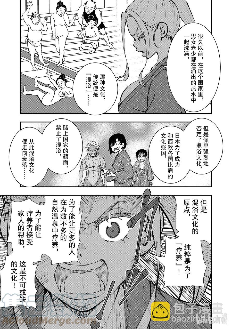 僵尸百分百变成僵尸之前想做的100件事 - #13 HOT SPRING OF THE DEAD - 第17张图