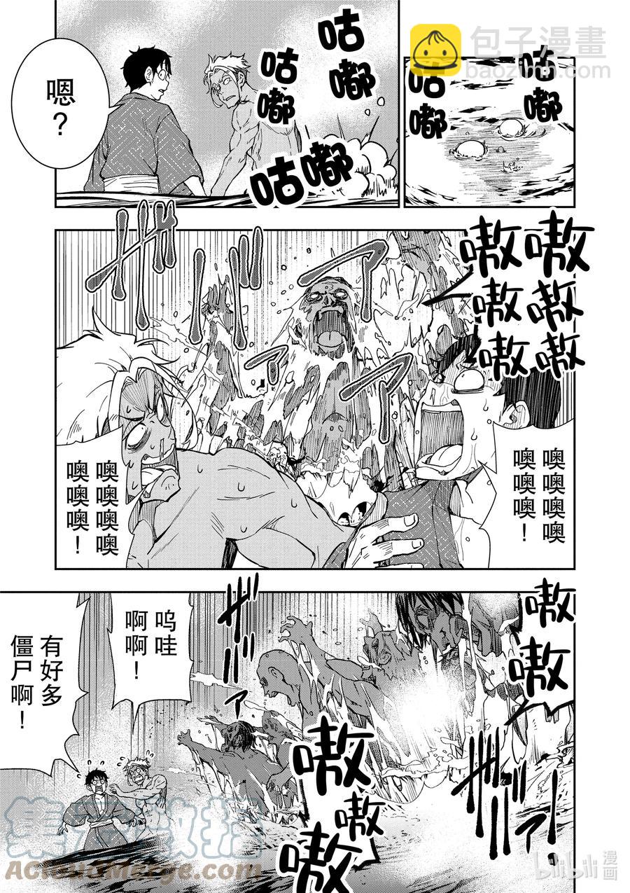 僵尸百分百变成僵尸之前想做的100件事 - #13 HOT SPRING OF THE DEAD - 第19张图