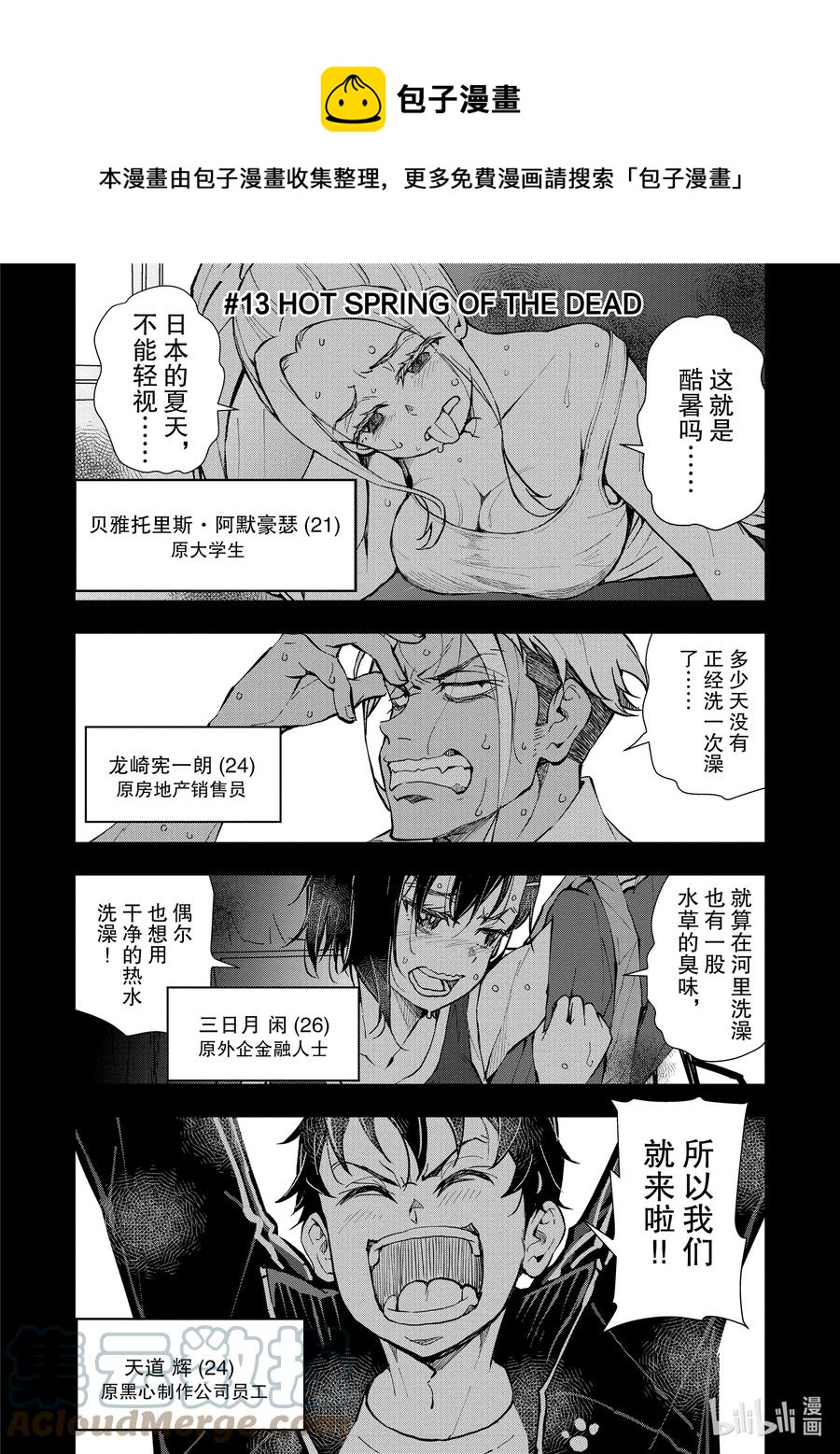 僵尸百分百变成僵尸之前想做的100件事 - #13 HOT SPRING OF THE DEAD - 第1张图