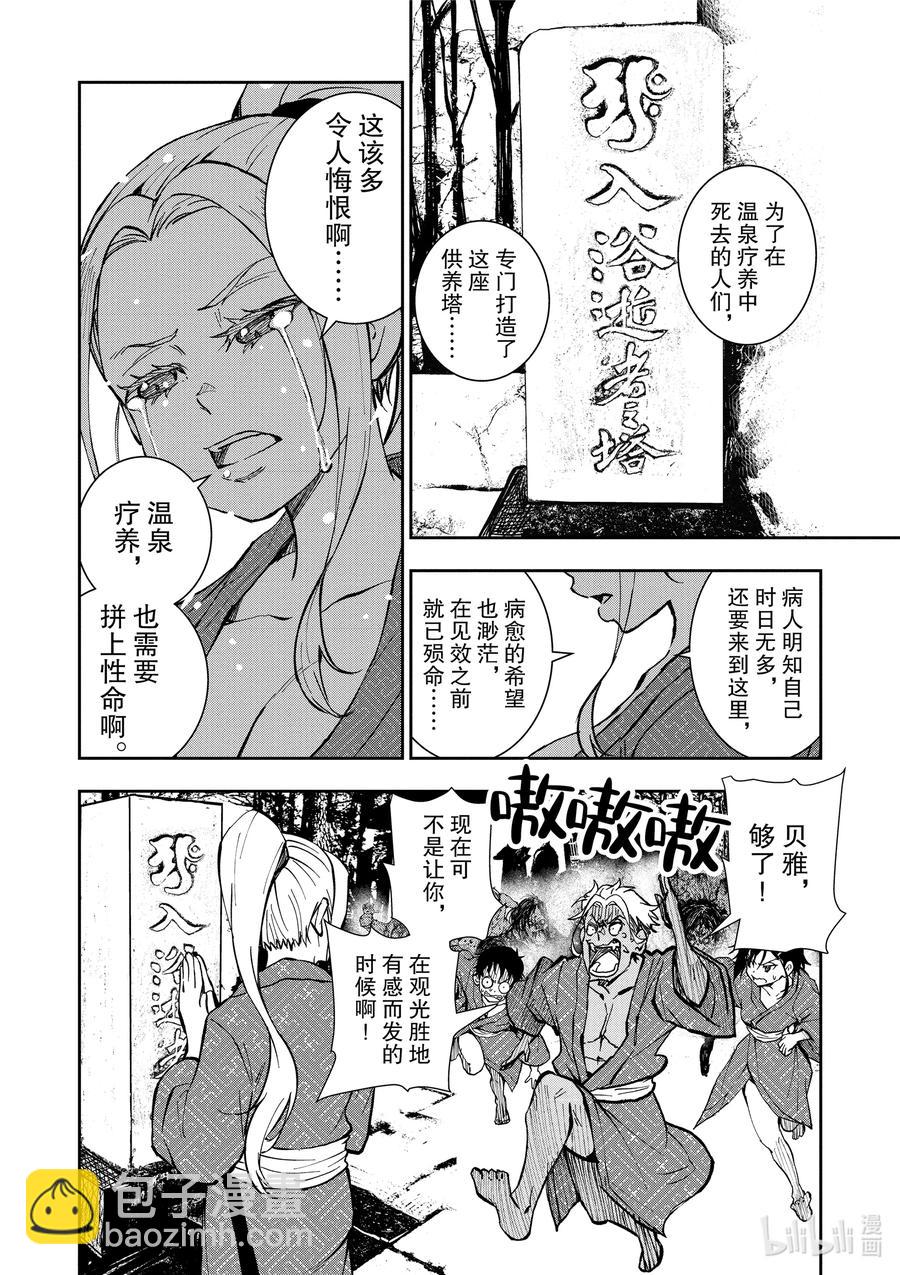 僵尸百分百变成僵尸之前想做的100件事 - #13 HOT SPRING OF THE DEAD - 第22张图