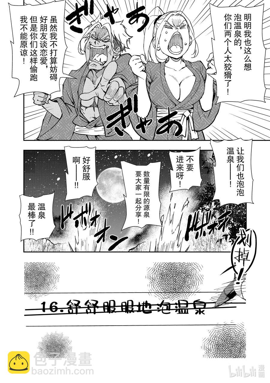 僵尸百分百变成僵尸之前想做的100件事 - #13 HOT SPRING OF THE DEAD - 第40张图