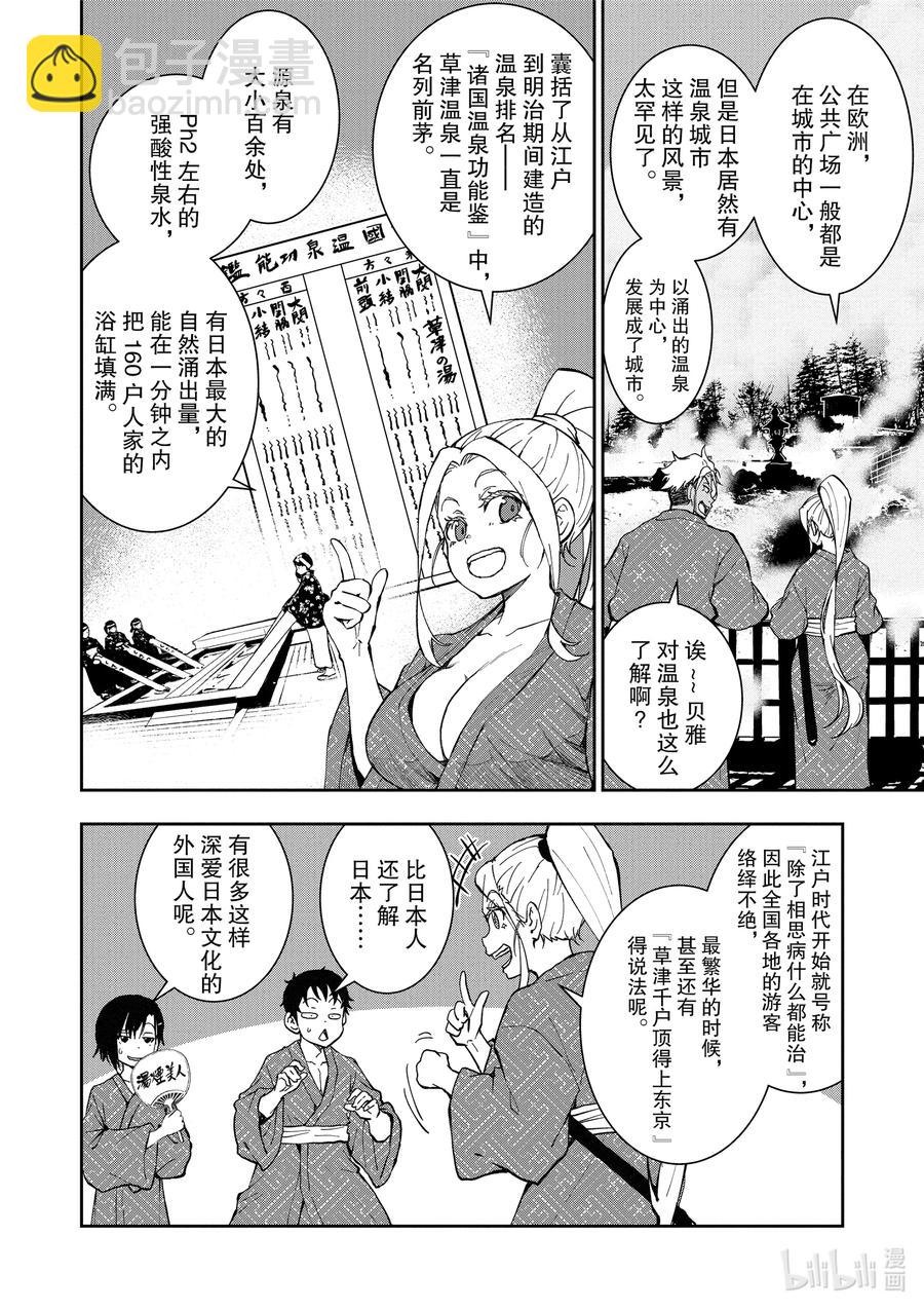 僵尸百分百变成僵尸之前想做的100件事 - #13 HOT SPRING OF THE DEAD - 第6张图