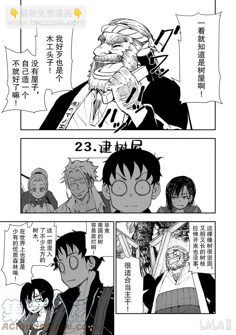 僵尸百分百变成僵尸之前想做的100件事 - #14 TREEHOUSE OF THE DEAD - 第13张图