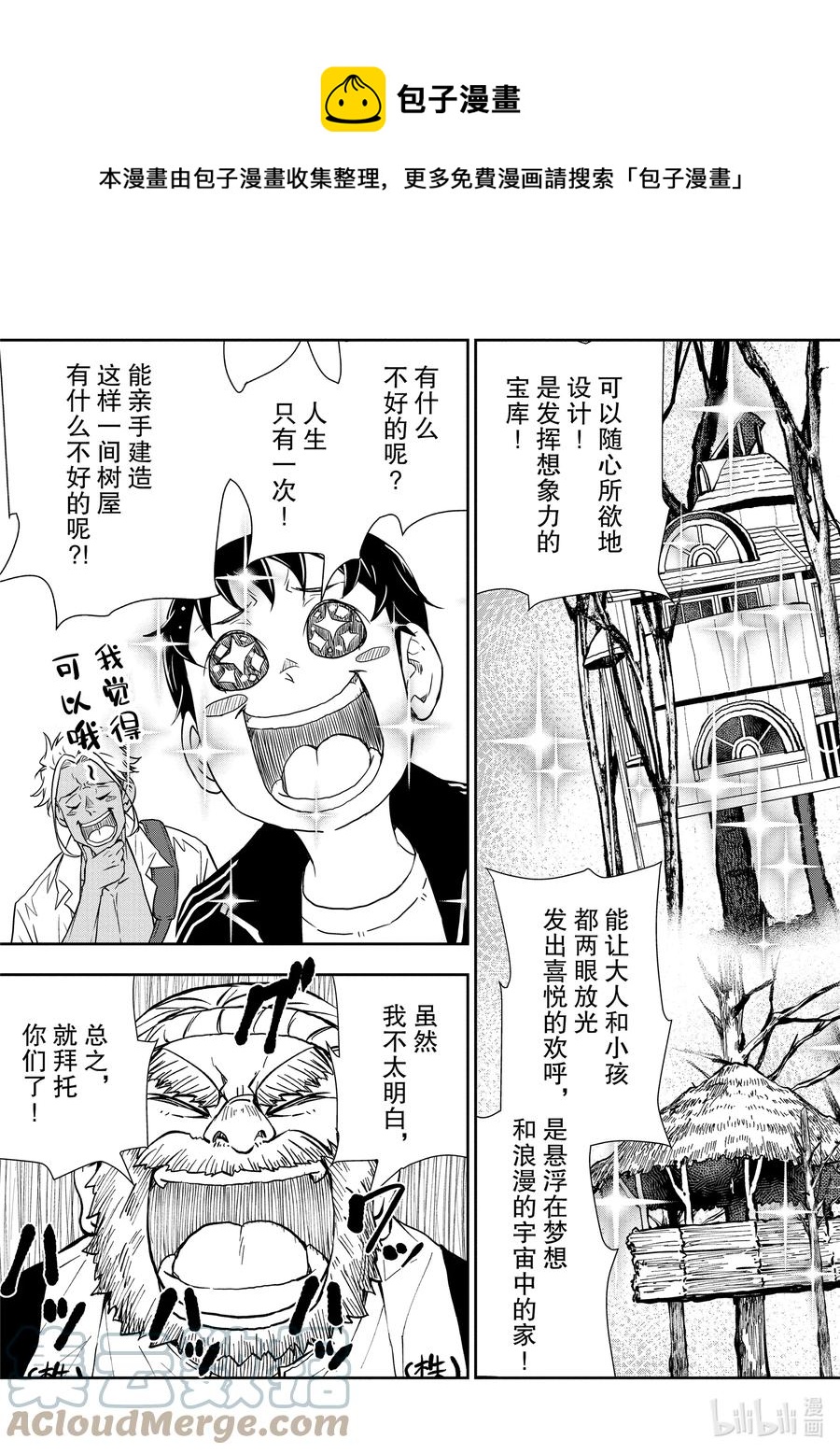 僵尸百分百变成僵尸之前想做的100件事 - #14 TREEHOUSE OF THE DEAD - 第15张图