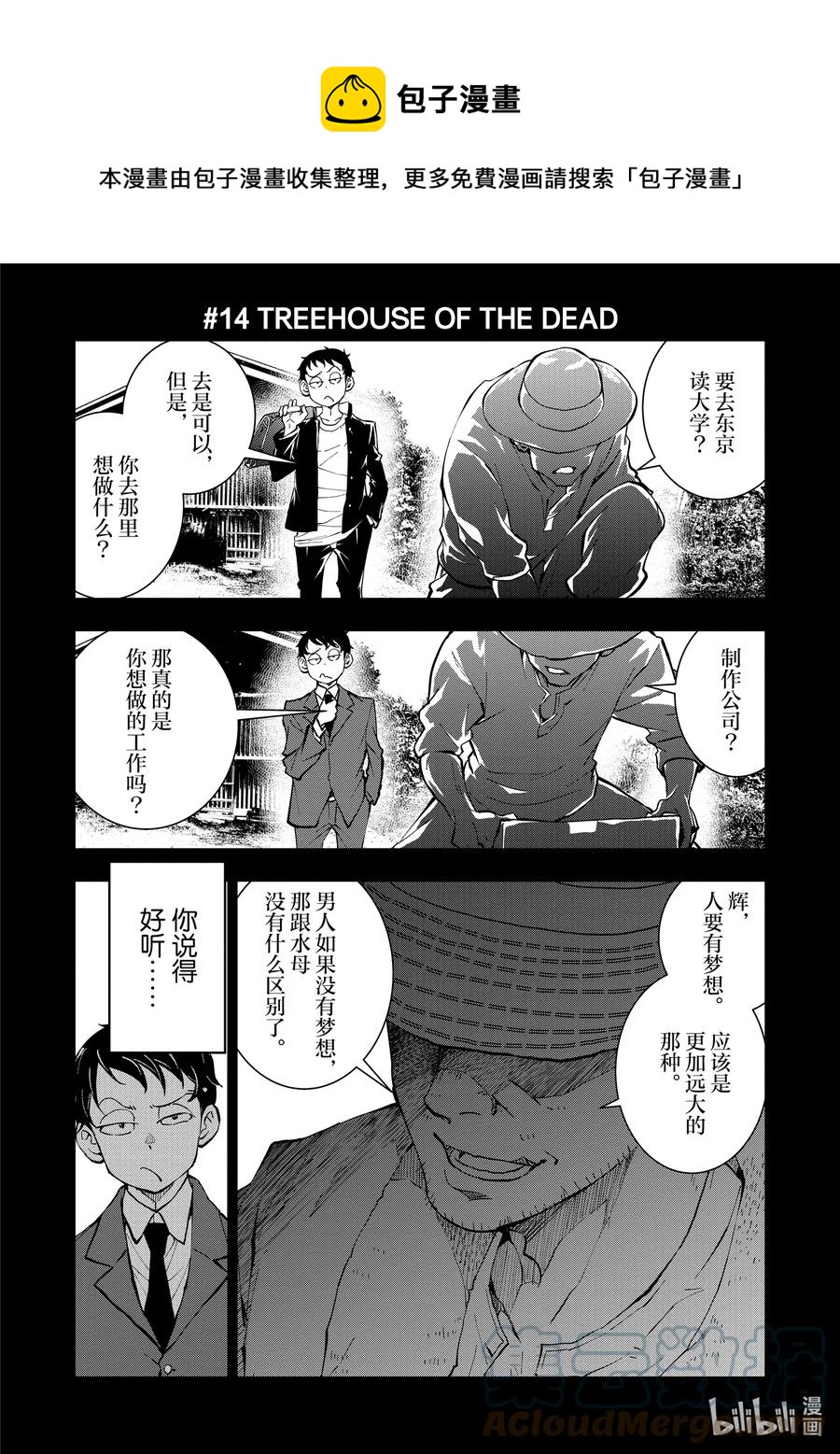 僵尸百分百变成僵尸之前想做的100件事 - #14 TREEHOUSE OF THE DEAD - 第1张图