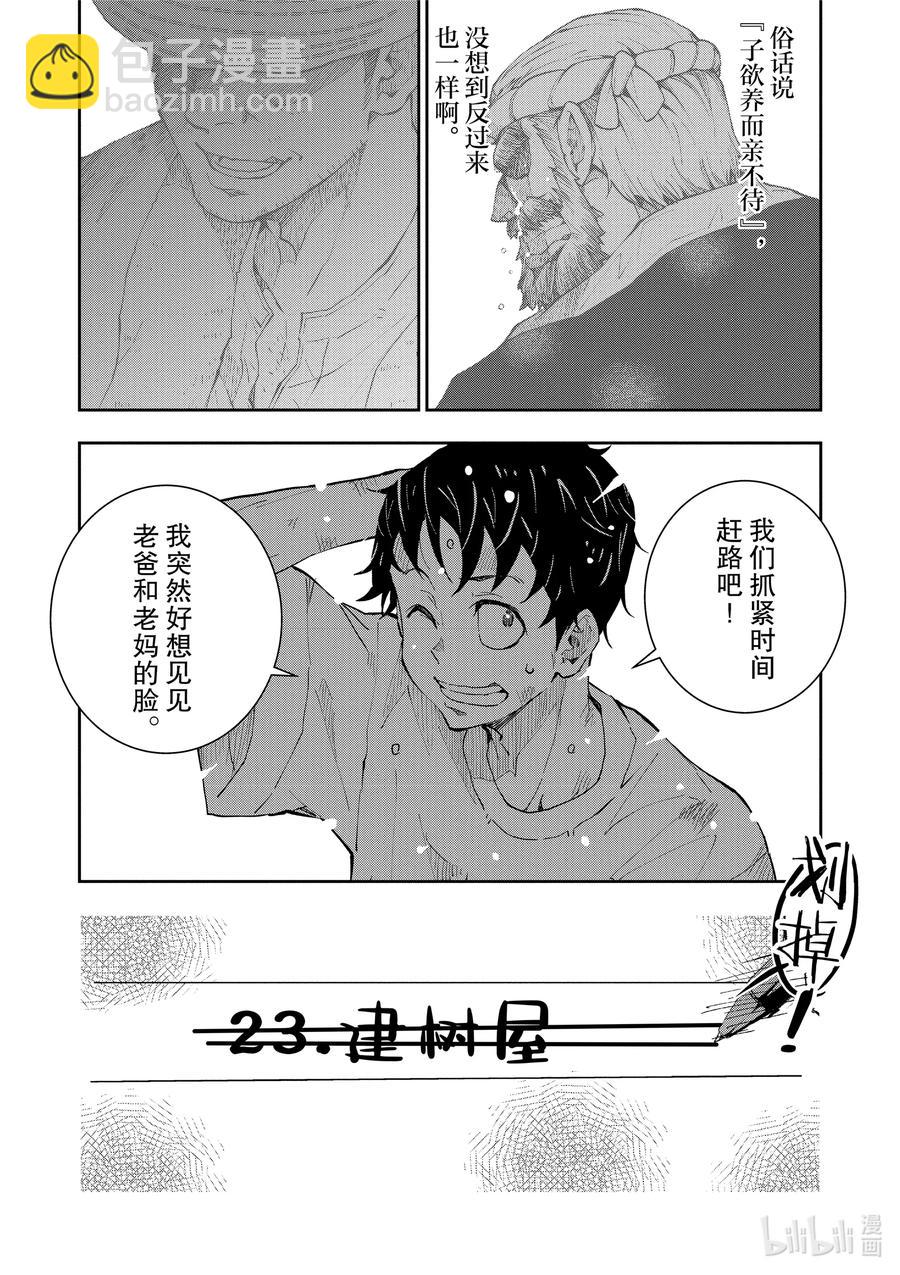 僵尸百分百变成僵尸之前想做的100件事 - #14 TREEHOUSE OF THE DEAD - 第32张图