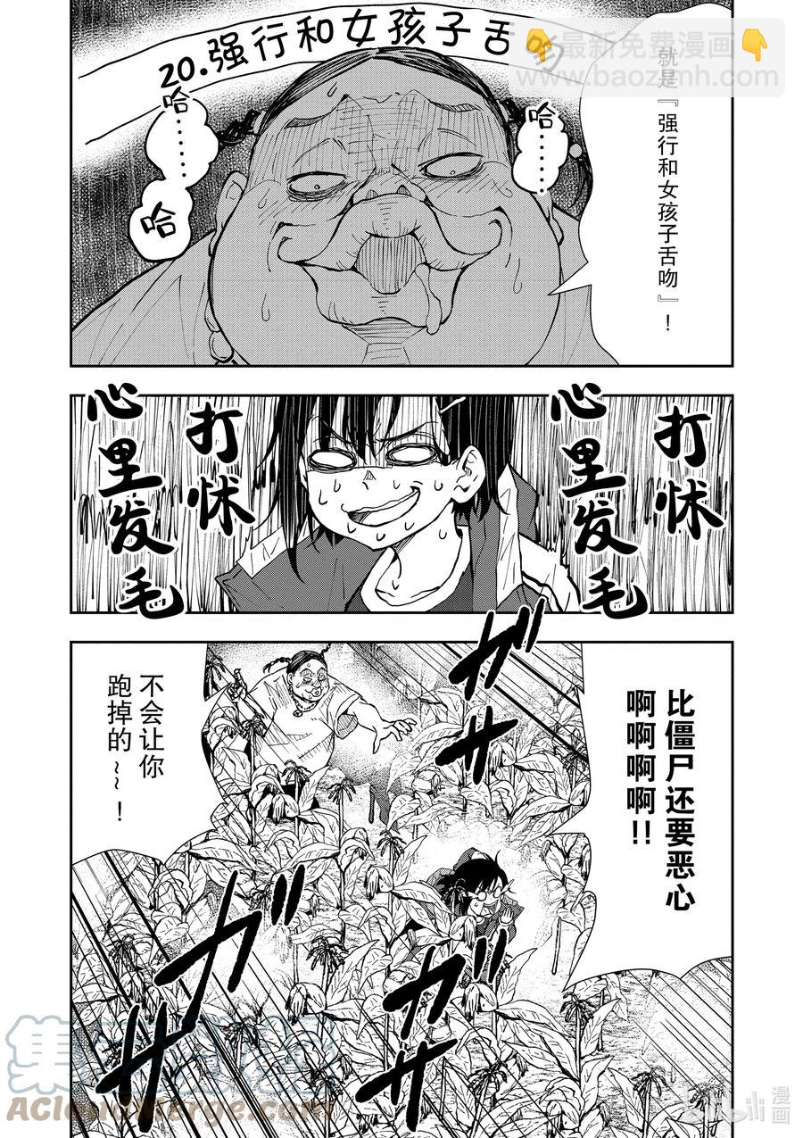 僵尸百分百变成僵尸之前想做的100件事 - #18 HOMETOWN OF THE DEAD - 第21张图