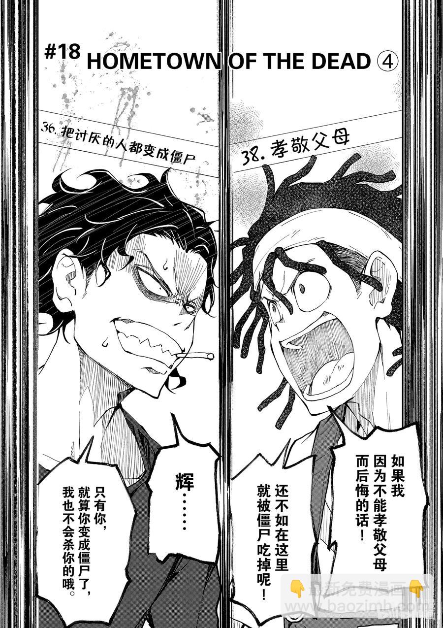 僵尸百分百变成僵尸之前想做的100件事 - #18 HOMETOWN OF THE DEAD - 第2张图