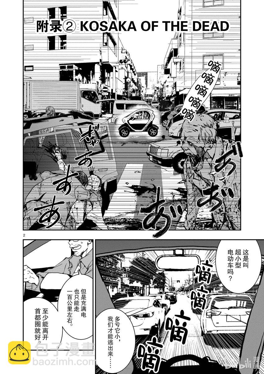 僵尸百分百变成僵尸之前想做的100件事 - 附录 KOSAKA OF THE DEAD - 第2张图