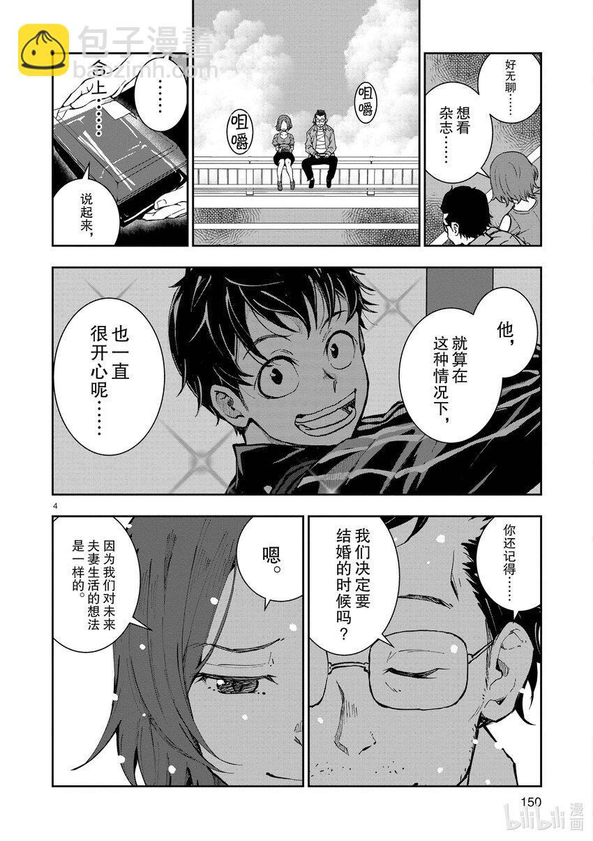 僵尸百分百变成僵尸之前想做的100件事 - 附录 KOSAKA OF THE DEAD - 第4张图