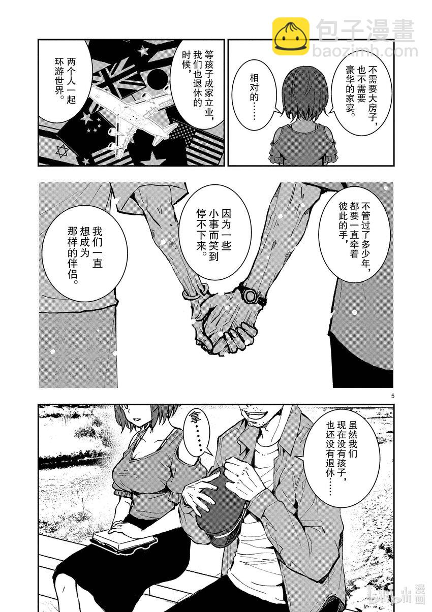 僵尸百分百变成僵尸之前想做的100件事 - 附录 KOSAKA OF THE DEAD - 第5张图