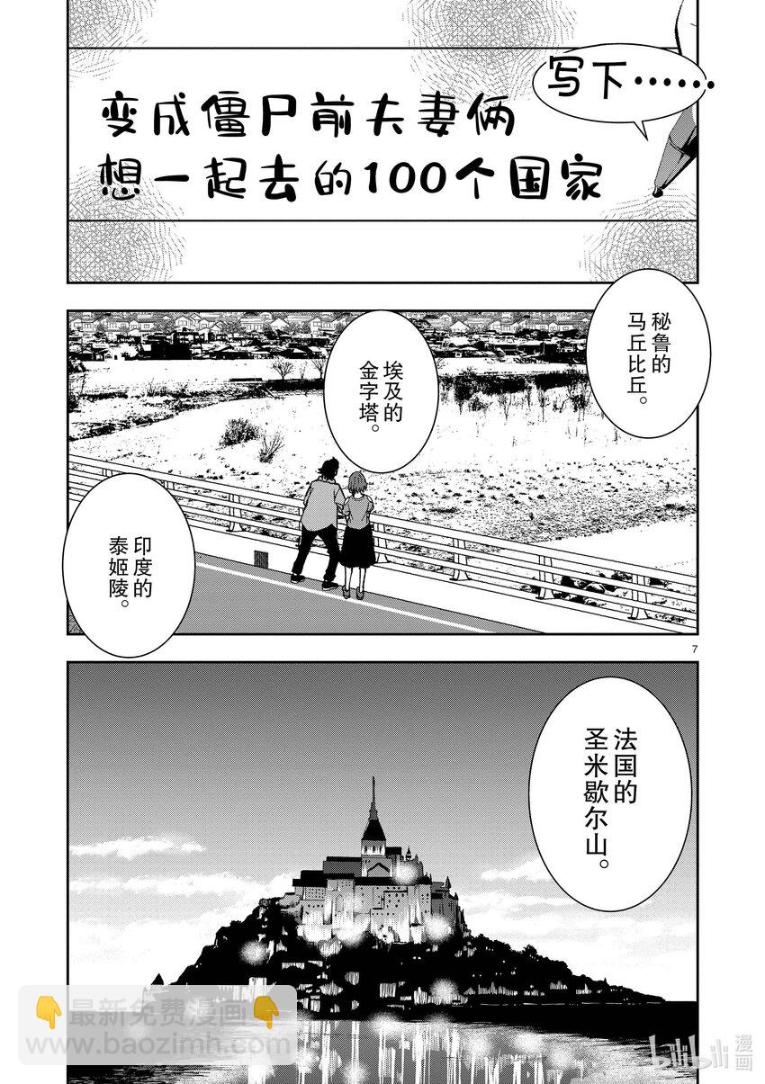 僵尸百分百变成僵尸之前想做的100件事 - 附录 KOSAKA OF THE DEAD - 第7张图