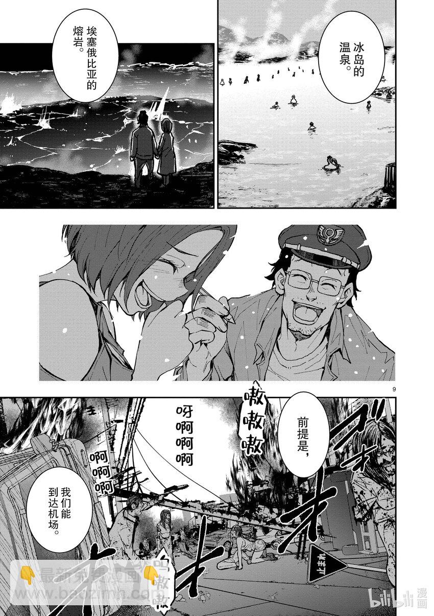 僵尸百分百变成僵尸之前想做的100件事 - 附录 KOSAKA OF THE DEAD - 第9张图